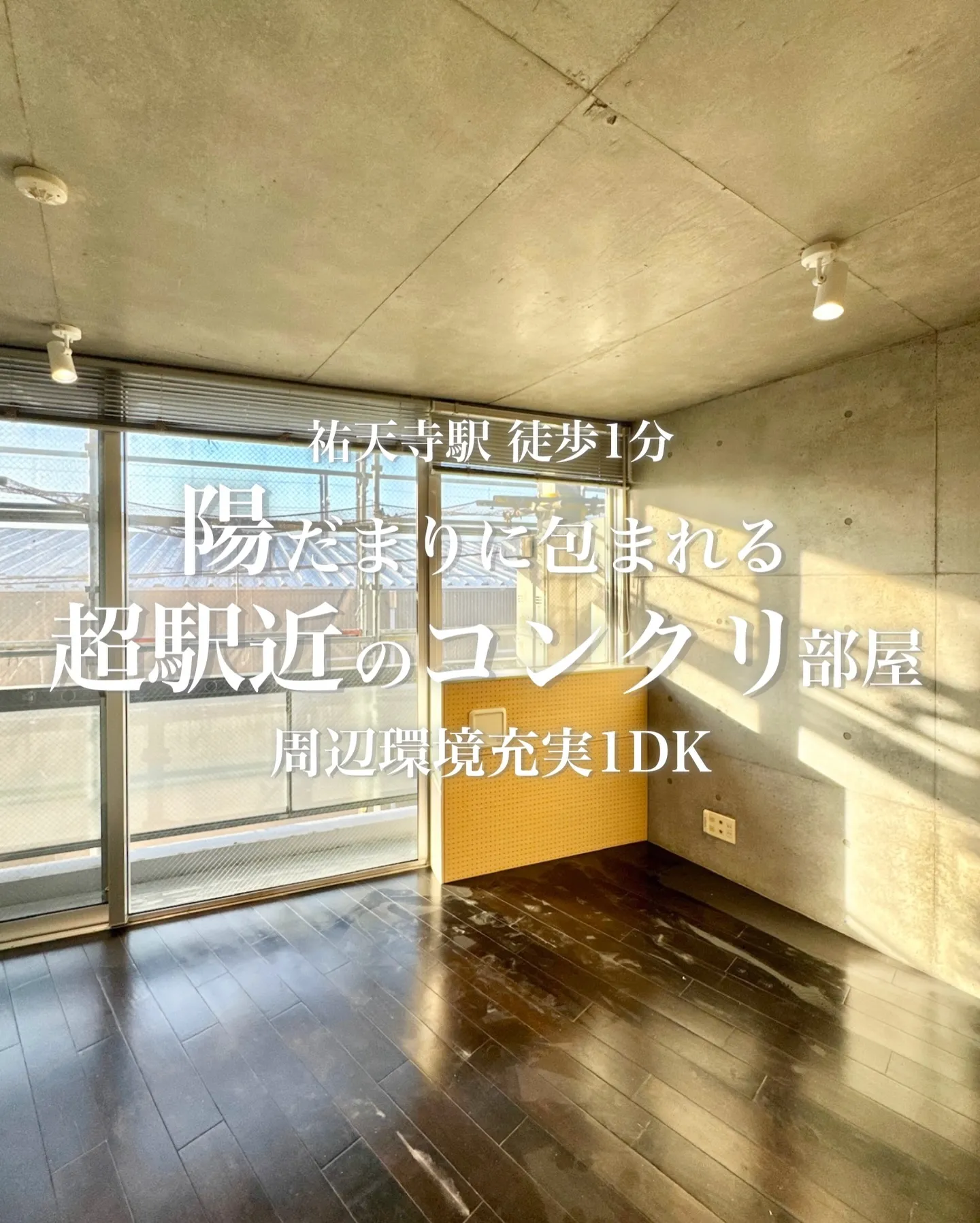 東京都目黒区祐天寺にある地上7階建てのマンションです。