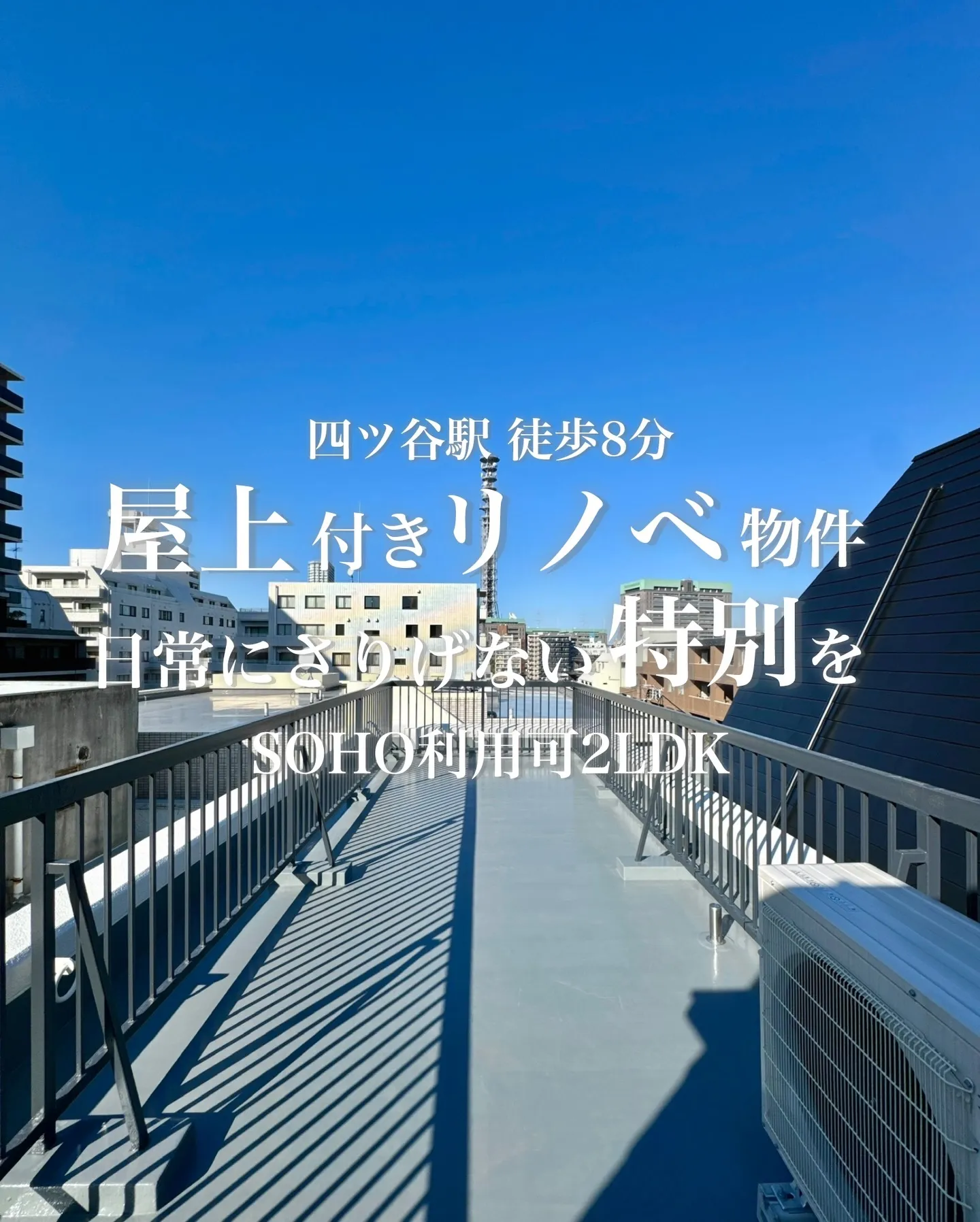 「三栄通り」沿いに位置し、静かな住宅街とビジネスエリアが融合...