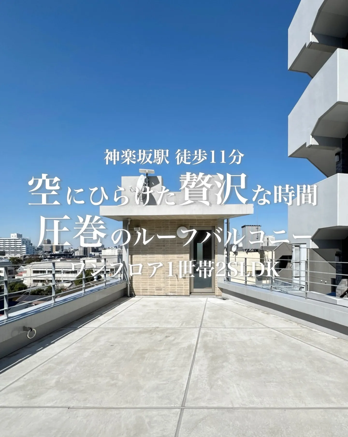 新宿区北山伏町に建つ、高級賃貸マンションです。