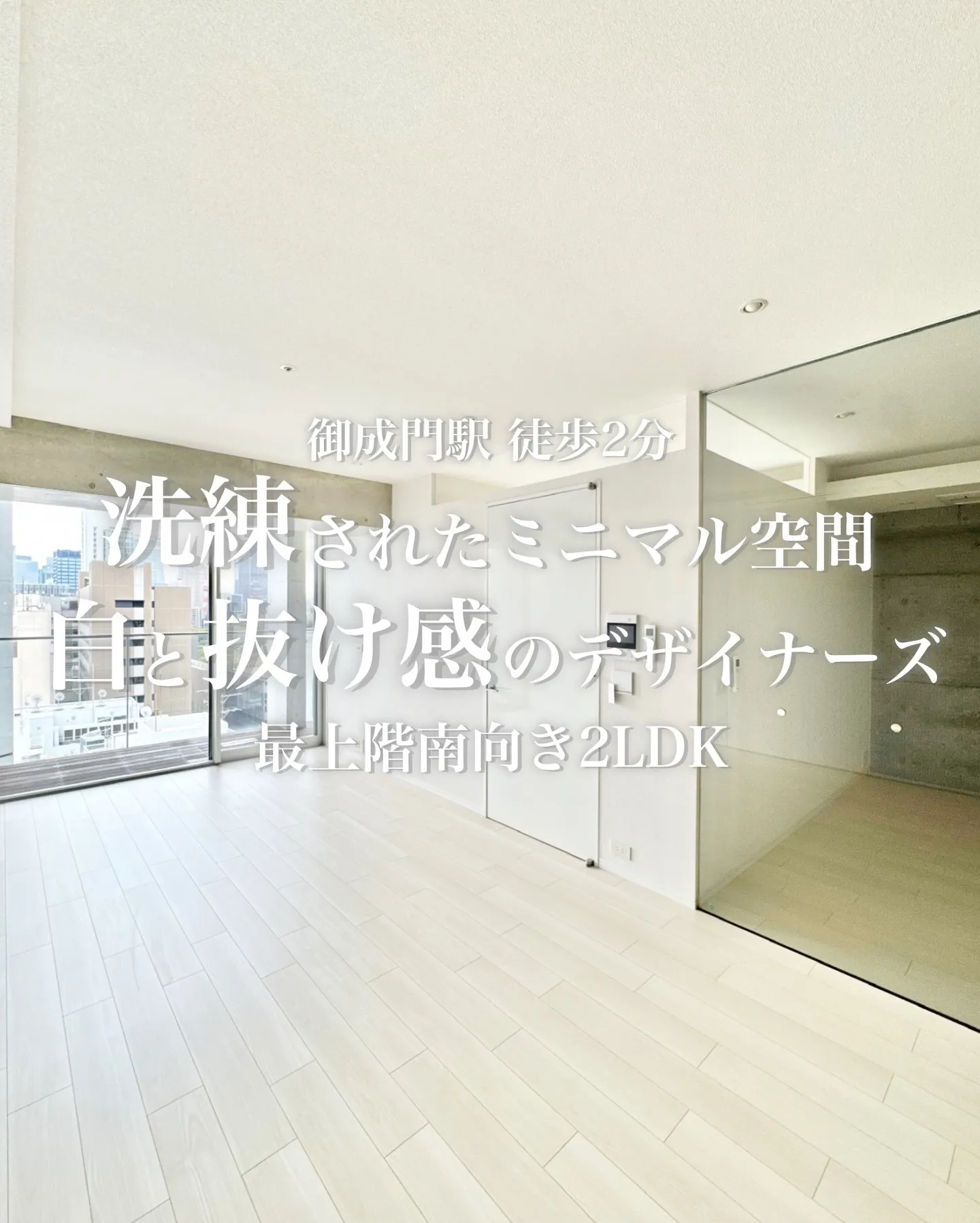 御成門駅徒歩2分。