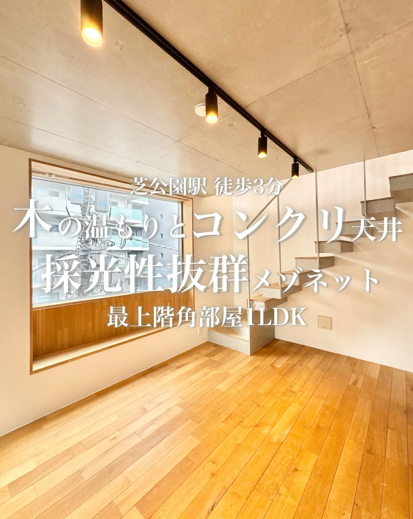 港区芝に建つ賃貸マンション。