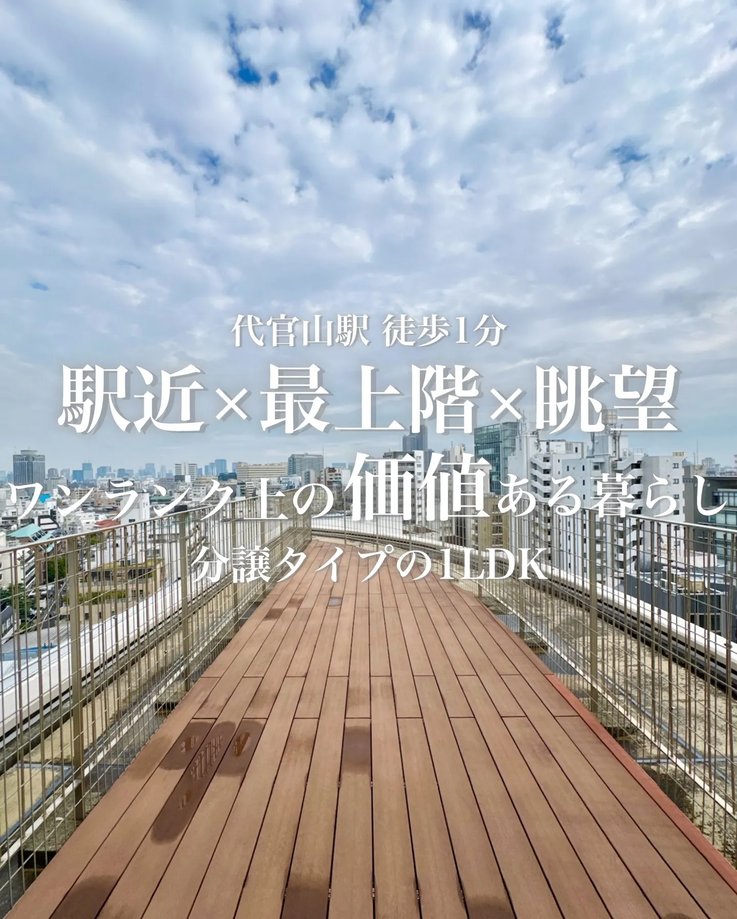 東急東横線「代官山駅」徒歩1分、JR山手線「恵比寿駅」徒歩7...