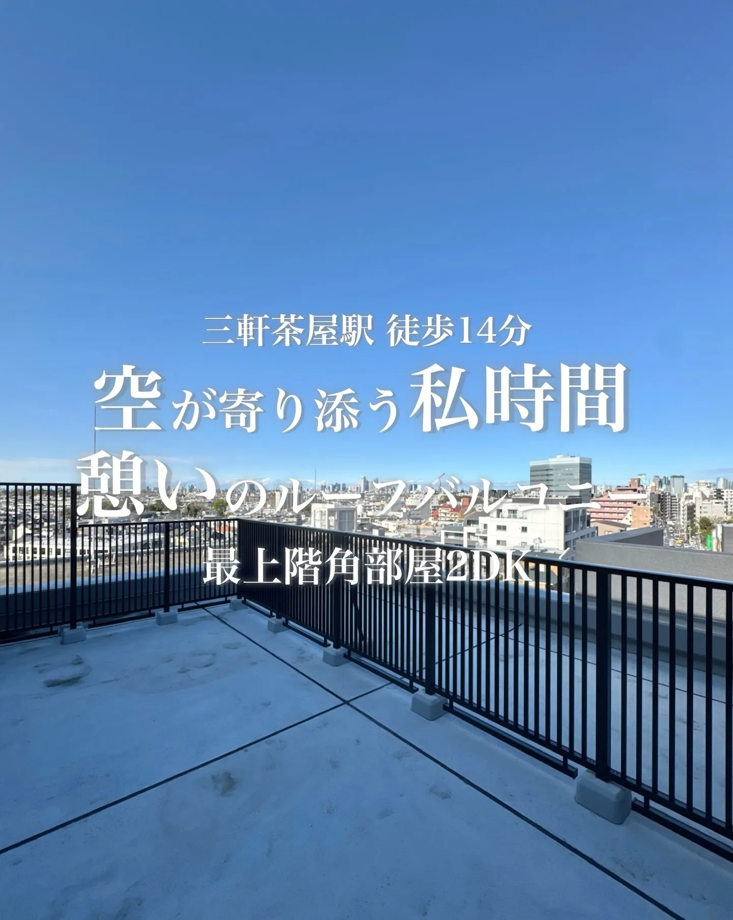 上馬の多彩な住環境に囲まれた、プレディアコート三軒茶屋。