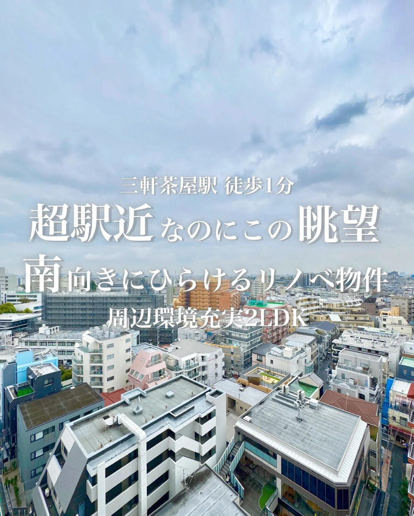 三軒茶屋エリアに建つ高級賃貸マンション。