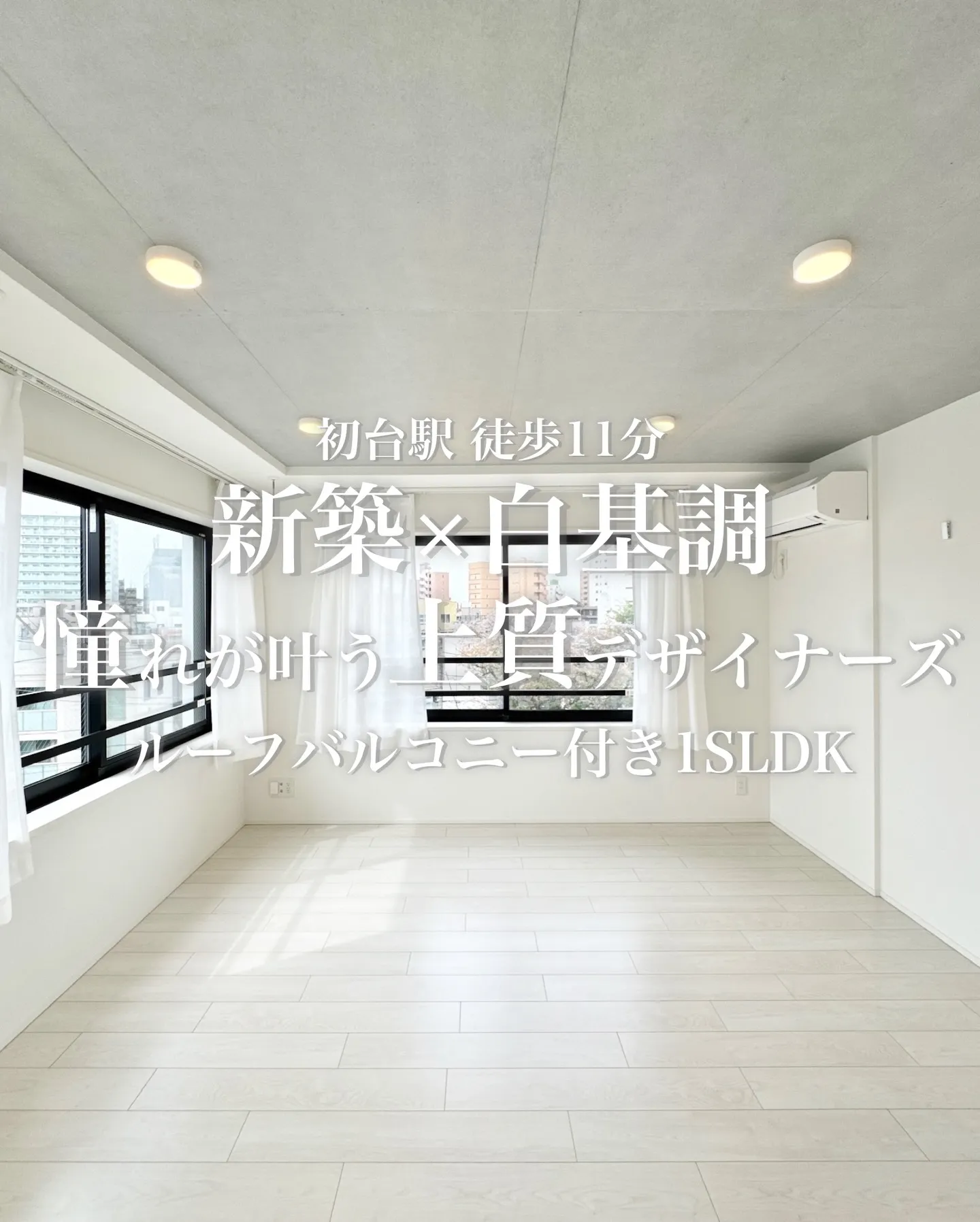 渋谷区本町エリアに位置する高級賃貸デザイナーズ低層マンション...