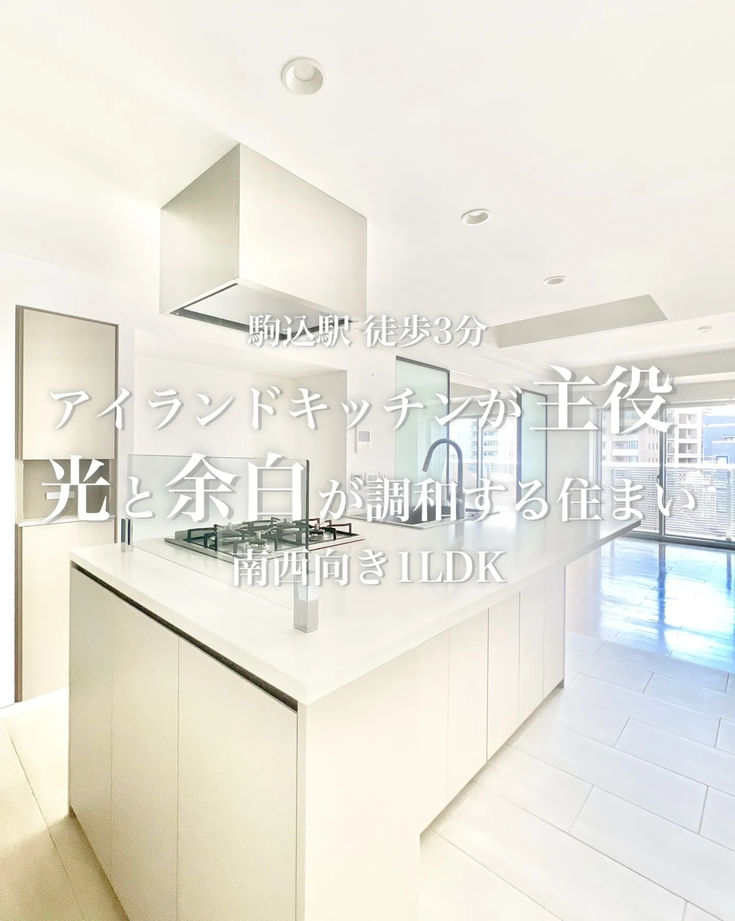 豊島区駒込1丁目に建つデザイナーズマンション。