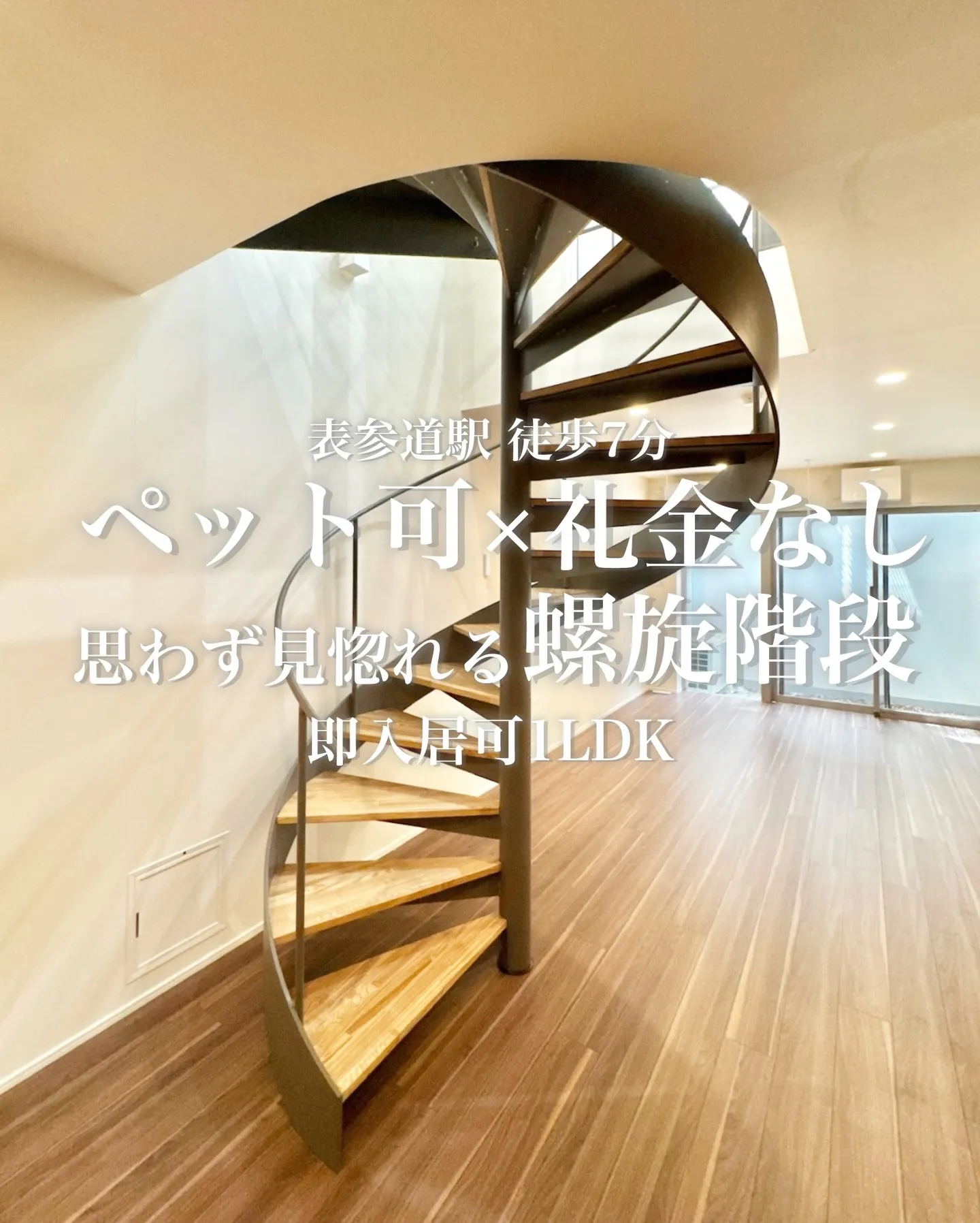 東京メトロ銀座線・千代田線・半蔵門線「表参道駅」徒歩8分、東...