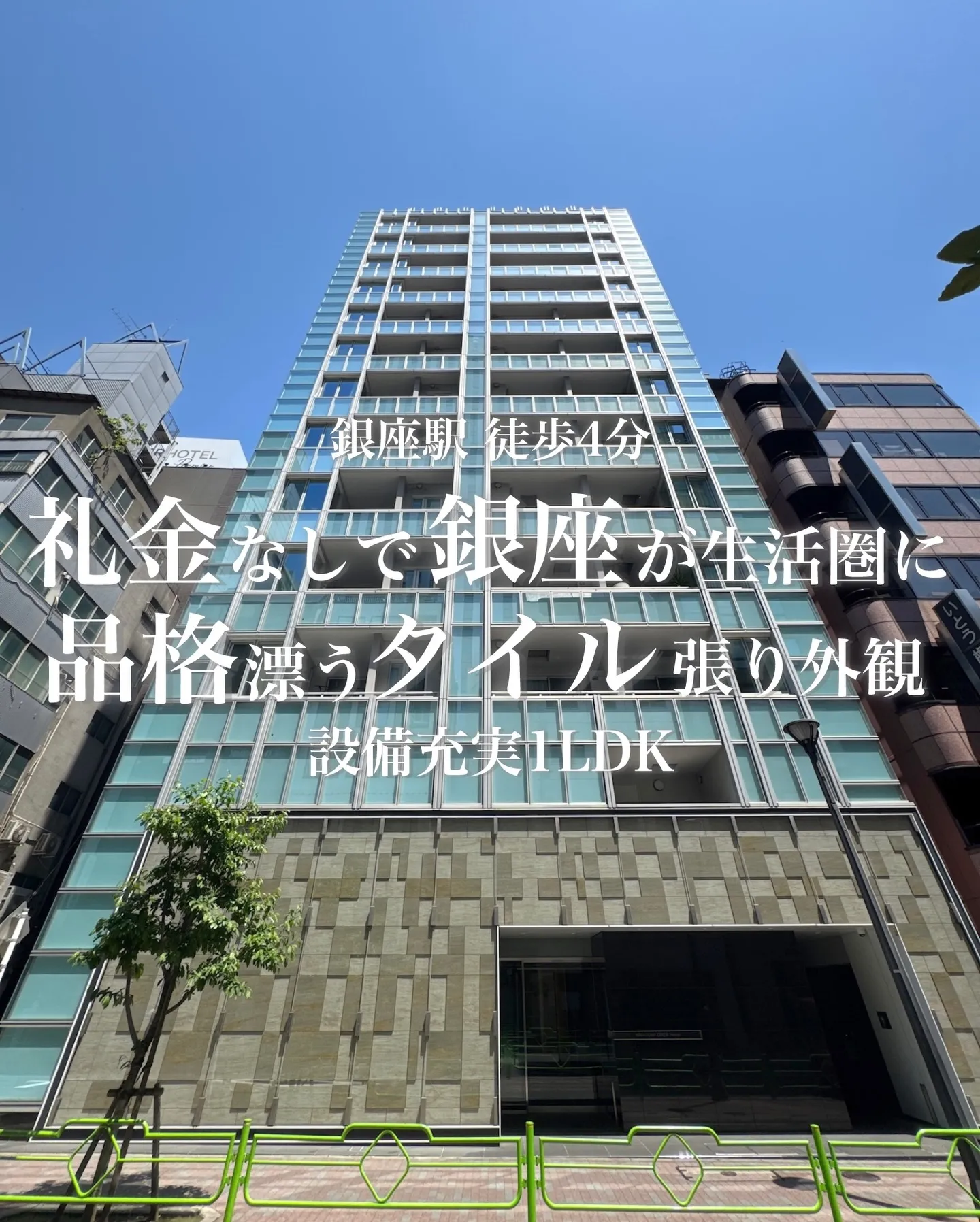品と粋が洗練を纏う中央区銀座に誕生したハイグレード賃貸レジデ...