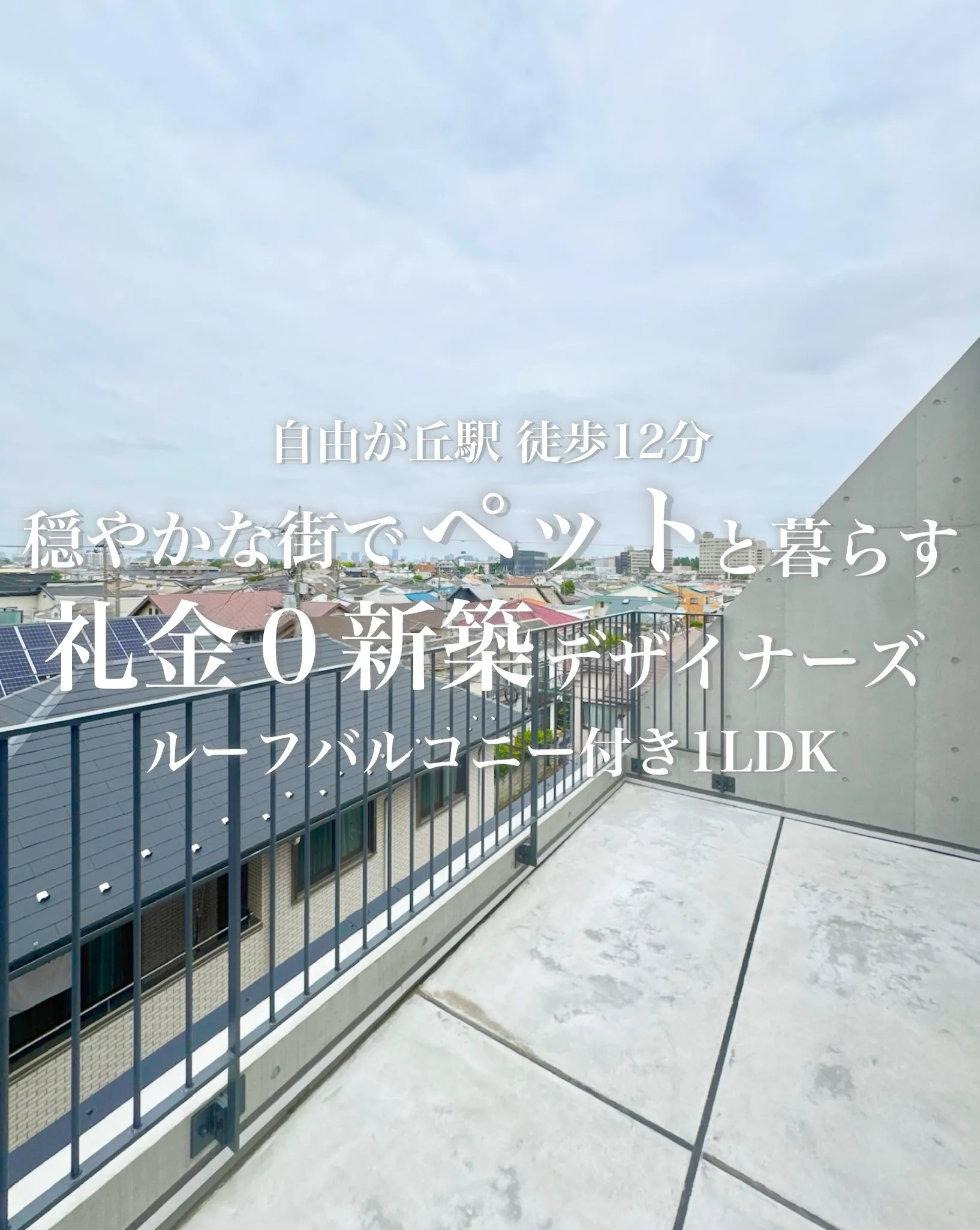 自由が丘駅徒歩12分が最寄り駅の好立地。