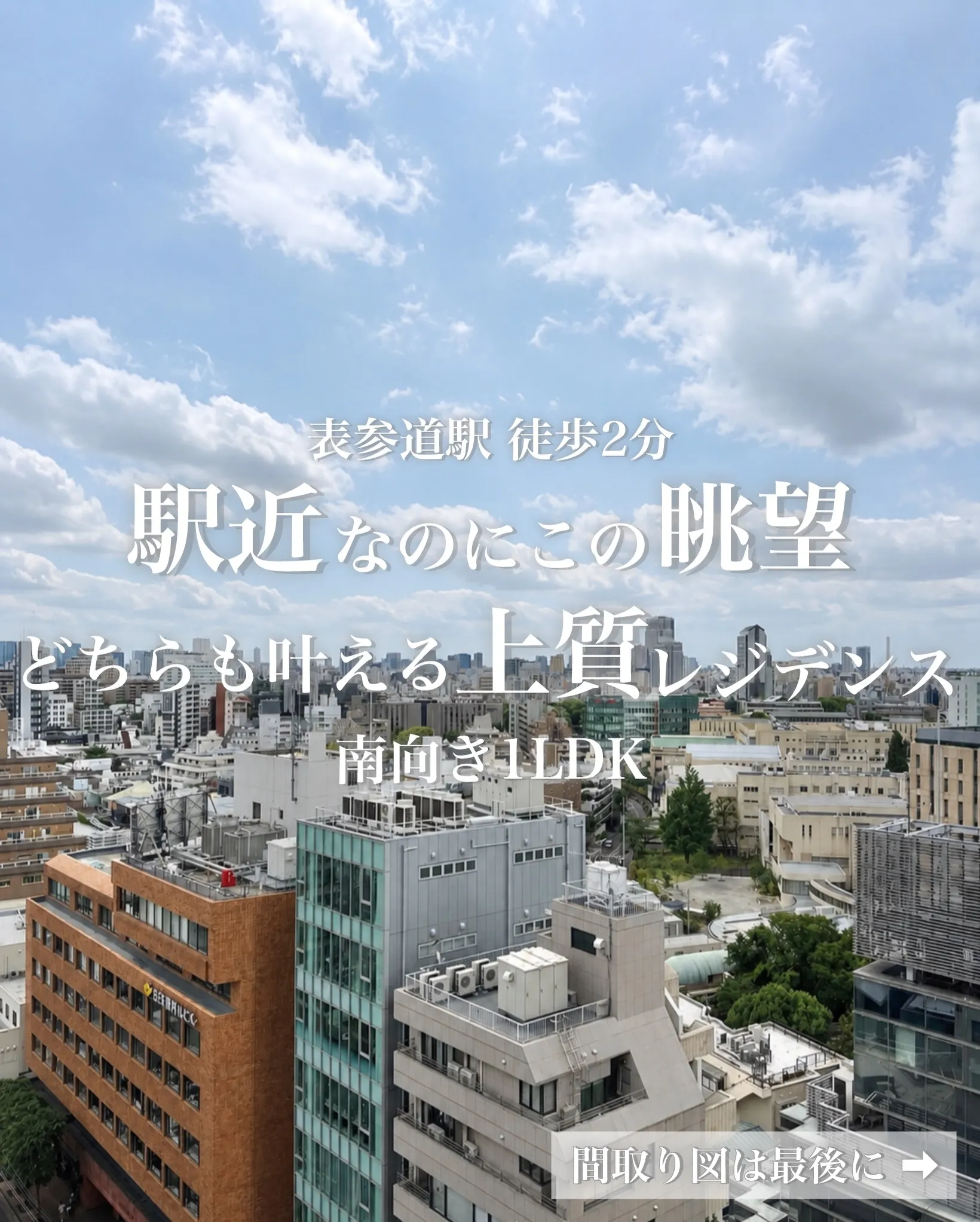 表参道駅から徒歩2分。