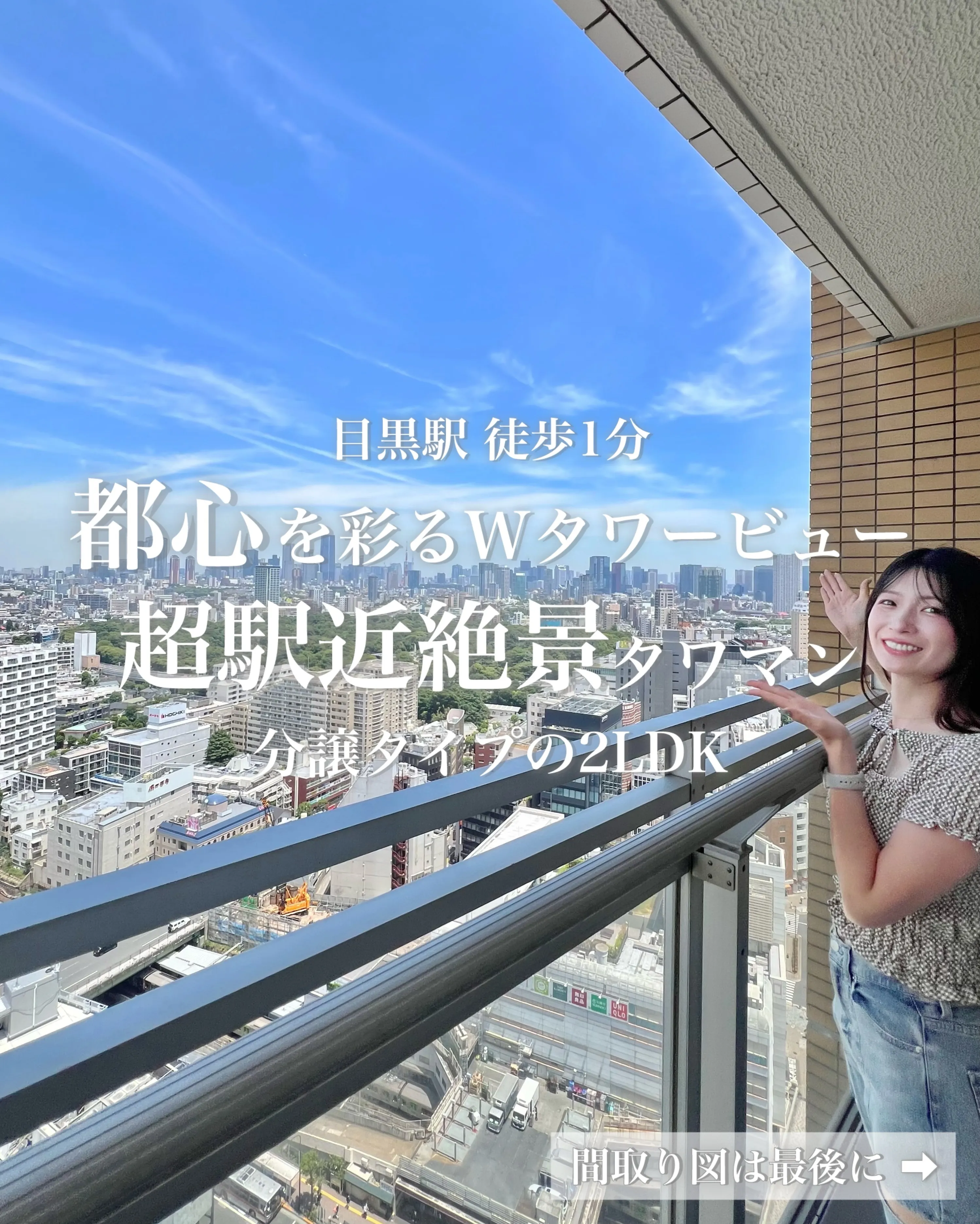 パークタワー目黒は利便性や街の雰囲気から「目黒に住みたい」と...