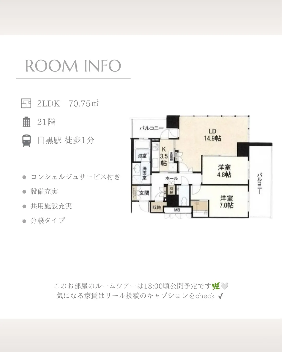 パークタワー目黒は利便性や街の雰囲気から「目黒に住みたい」と...