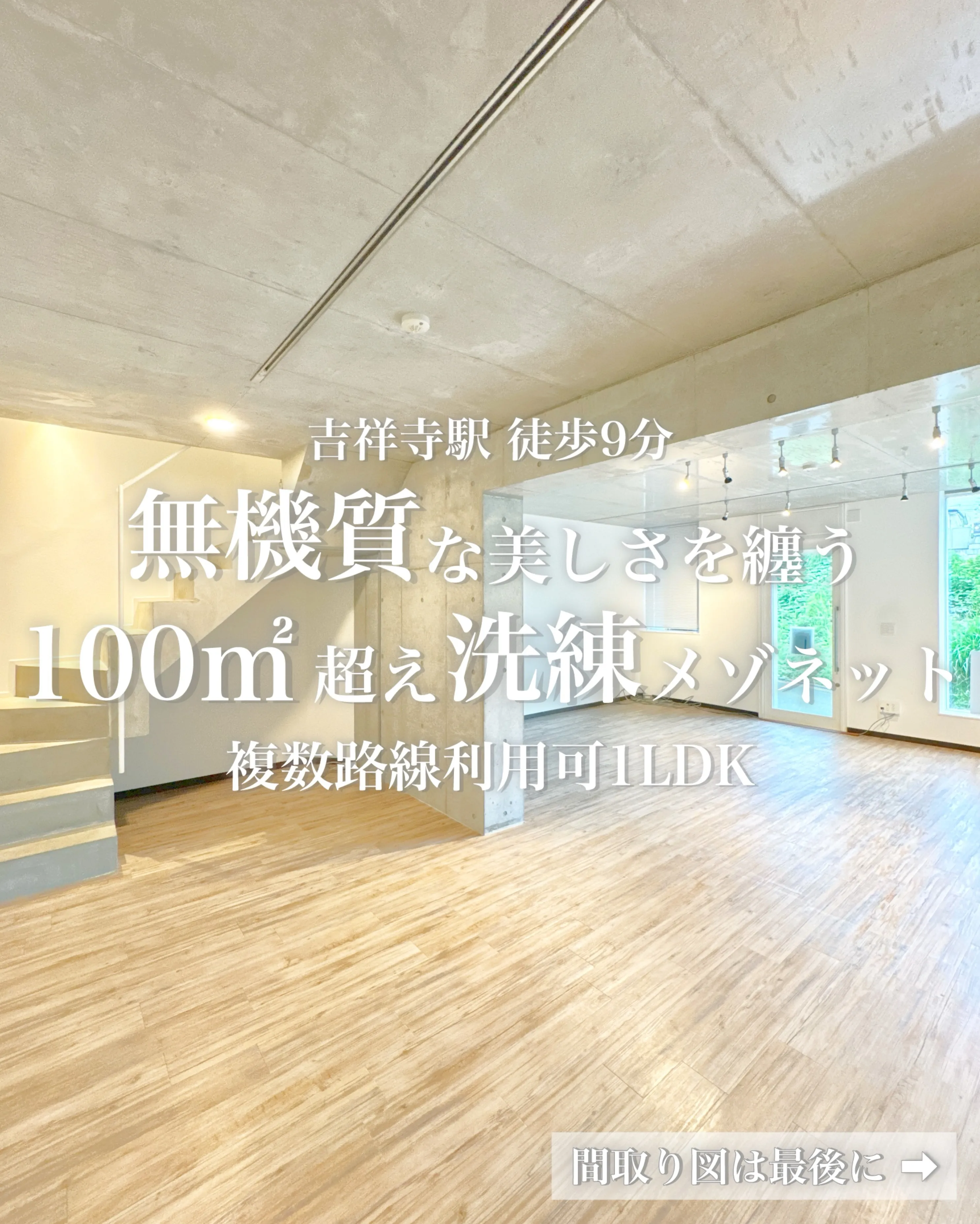 TheRoom(ザルーム)井の頭公園は、2021年7月竣工、...
