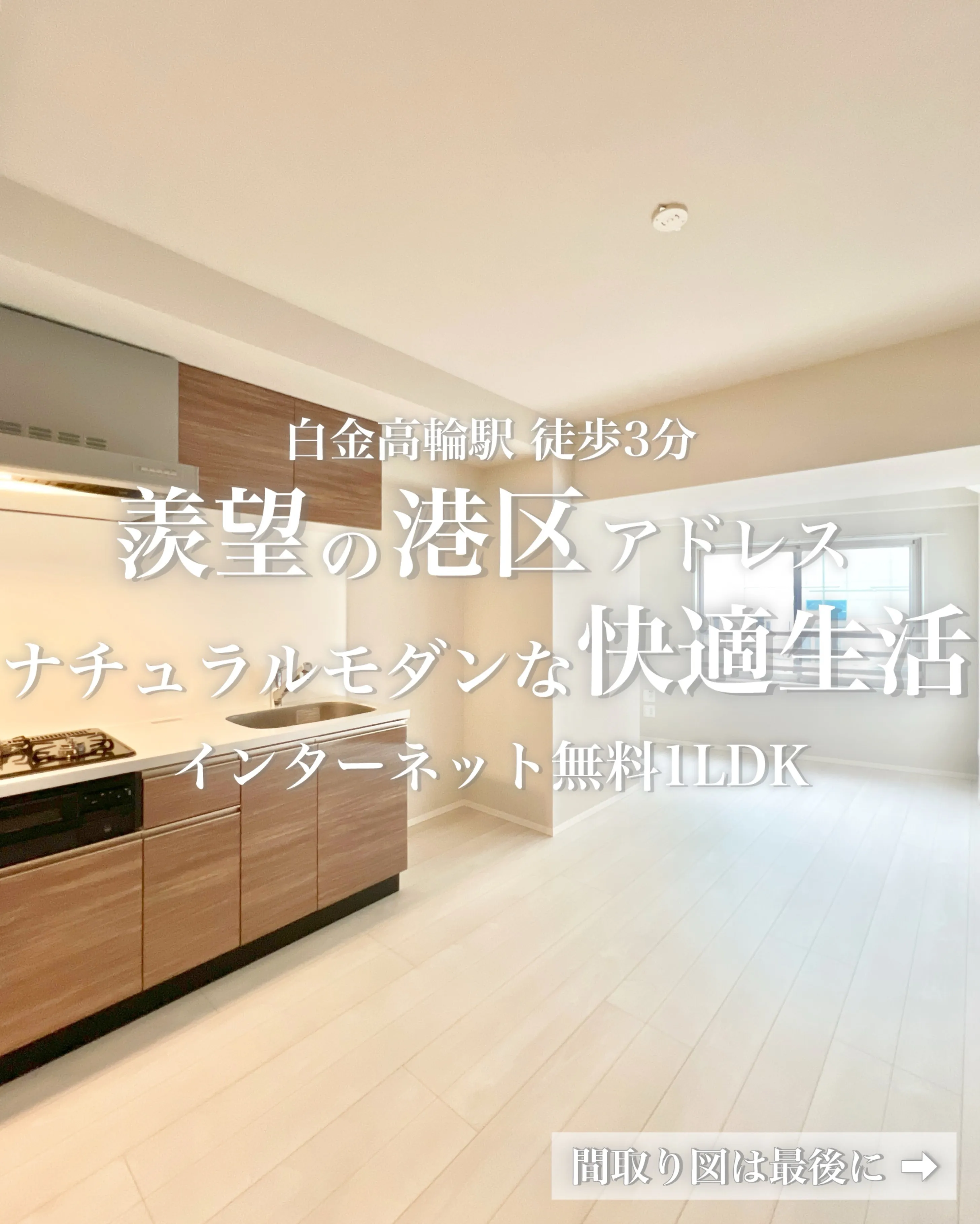 港区高輪1丁目に建つ高級賃貸マンション「パインステージ白金高...