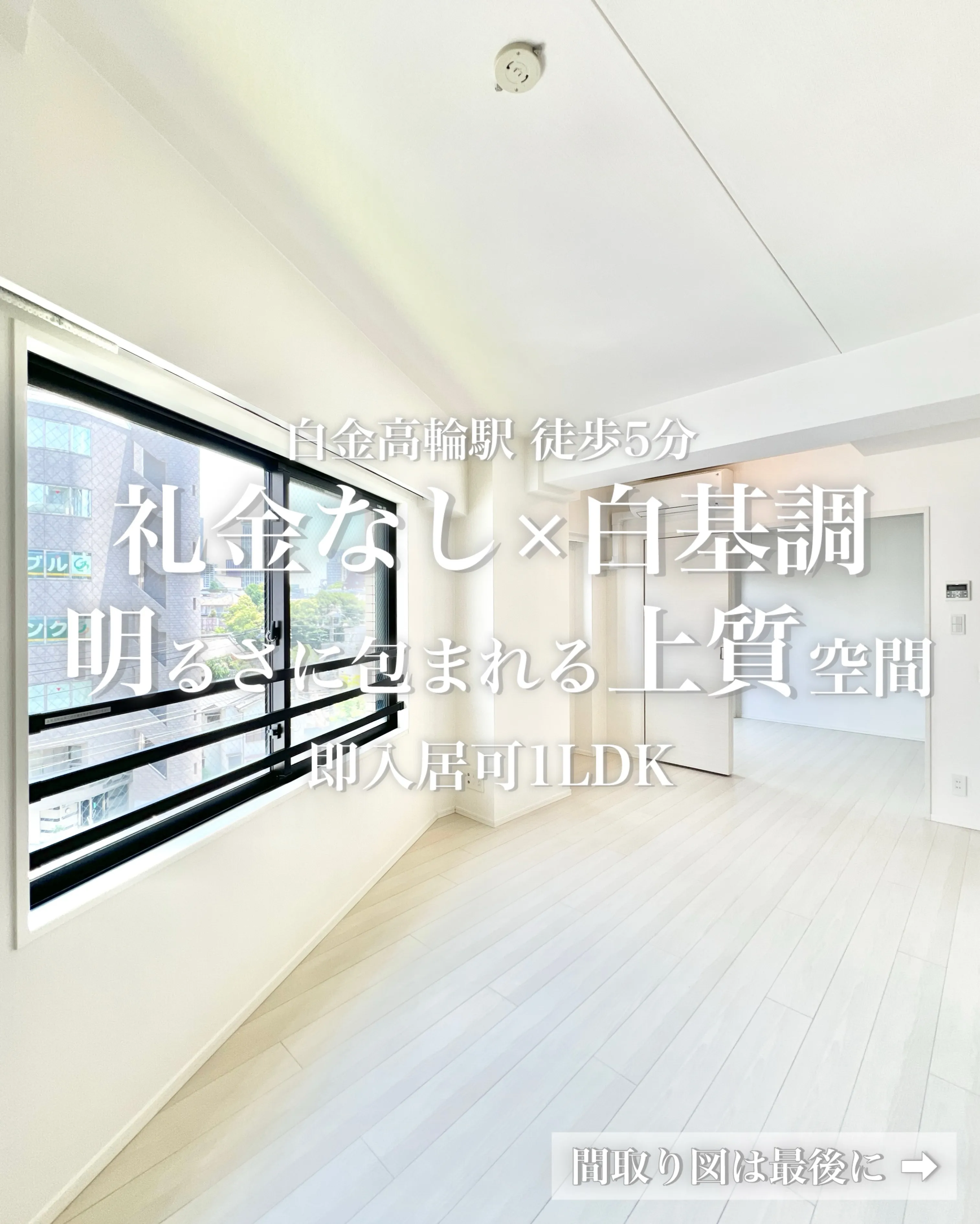 港区高輪エリアに建つ高級デザイナーズマンション。