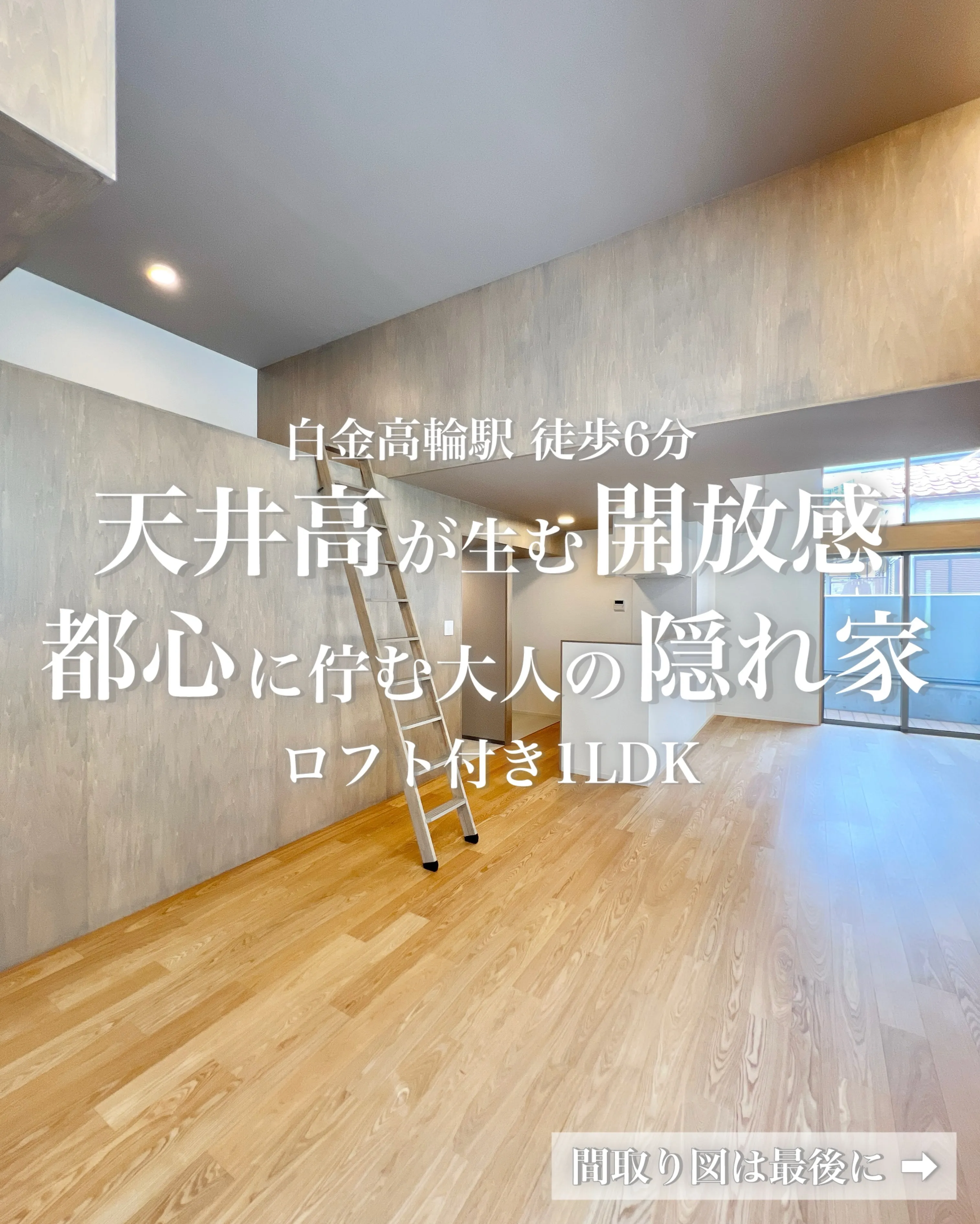 有名建築家・千葉学氏が手がけた唯一無二のデザイナーズアパート...
