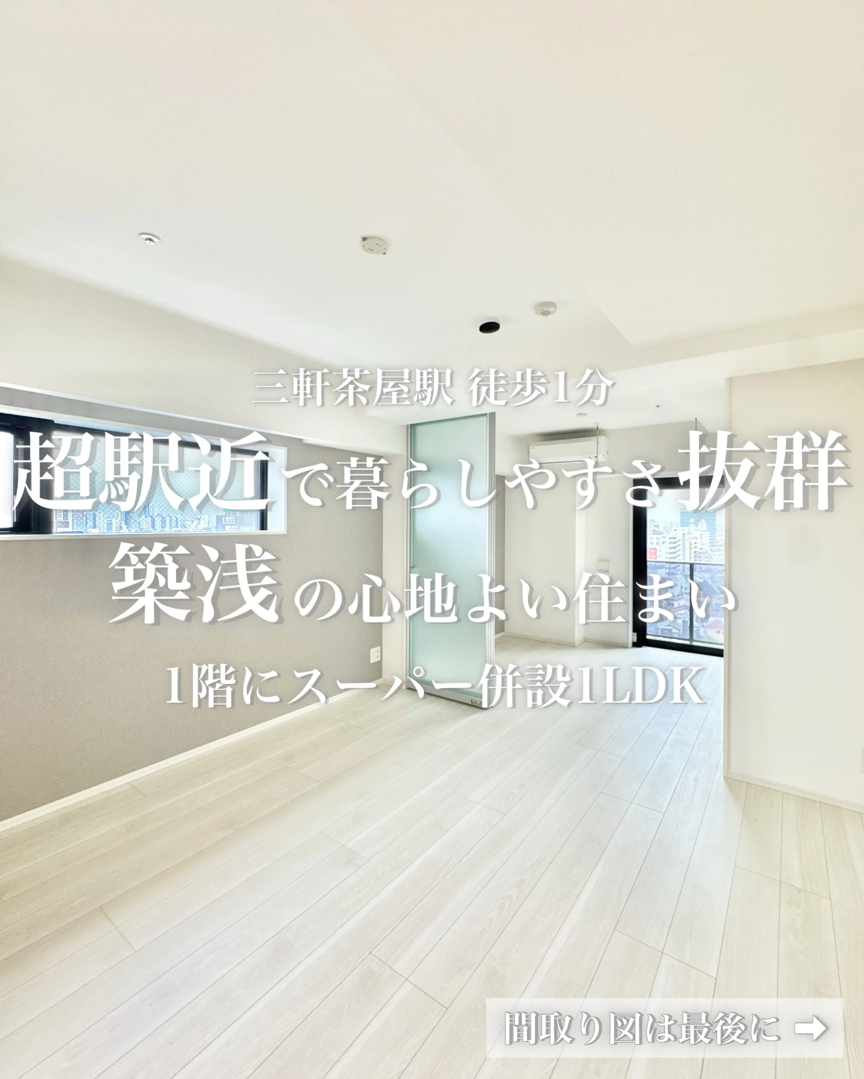 三軒茶屋駅から徒歩1分の好立地にある、2024年9月築・鉄筋...