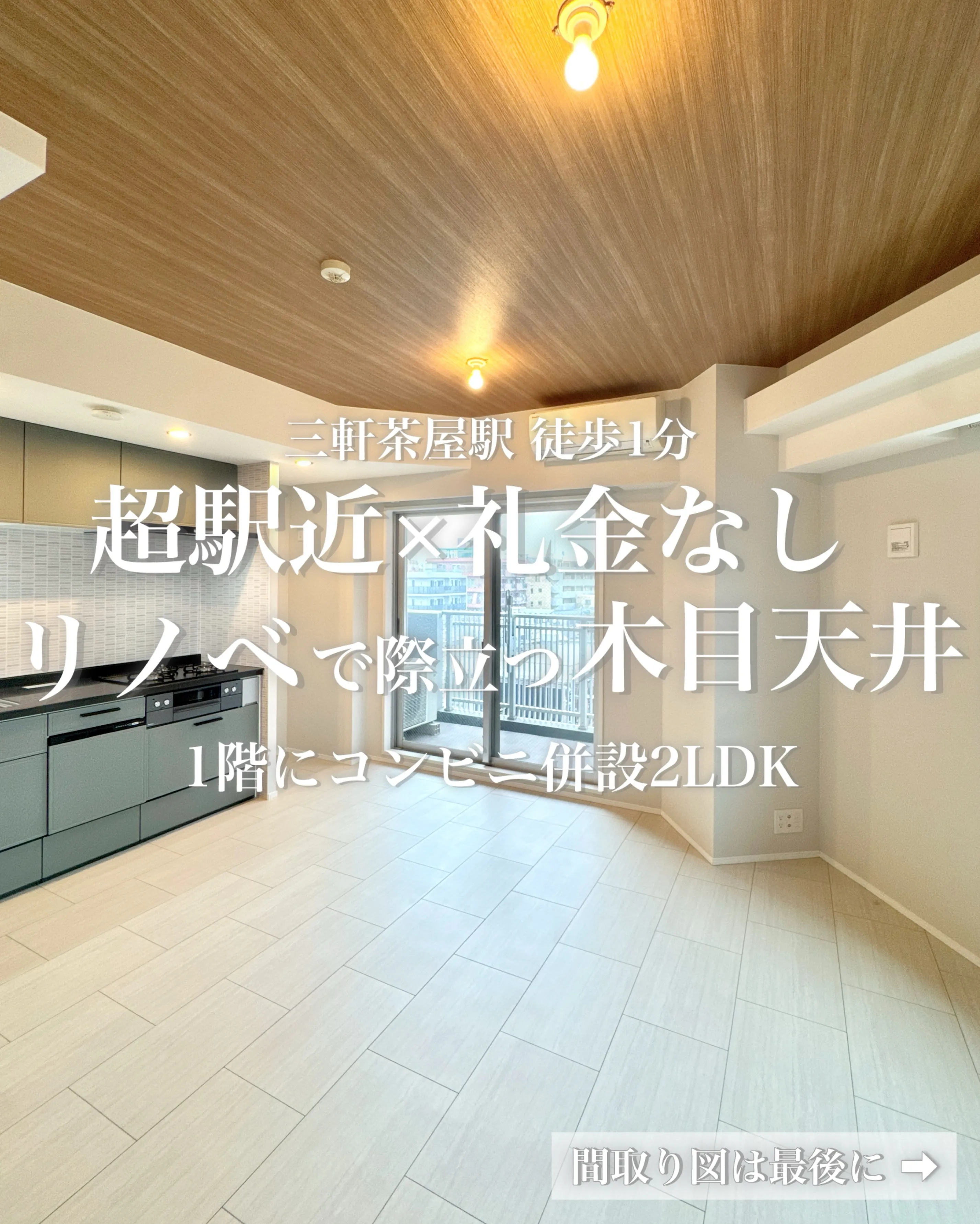 東急田園都市線「三軒茶屋駅」徒歩1分という好立地。