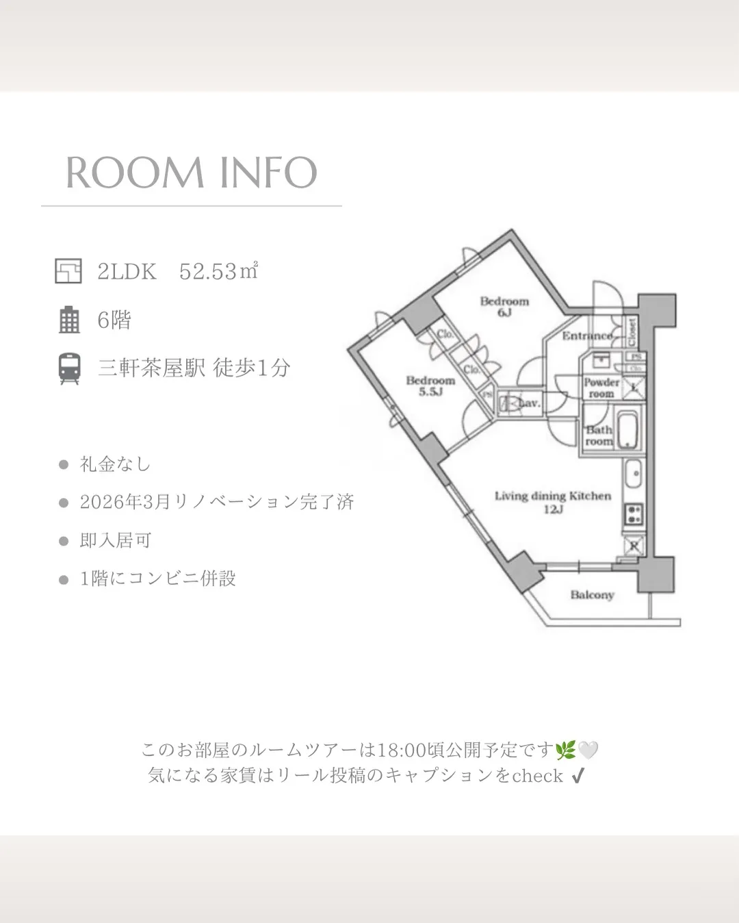 東急田園都市線「三軒茶屋駅」徒歩1分という好立地。