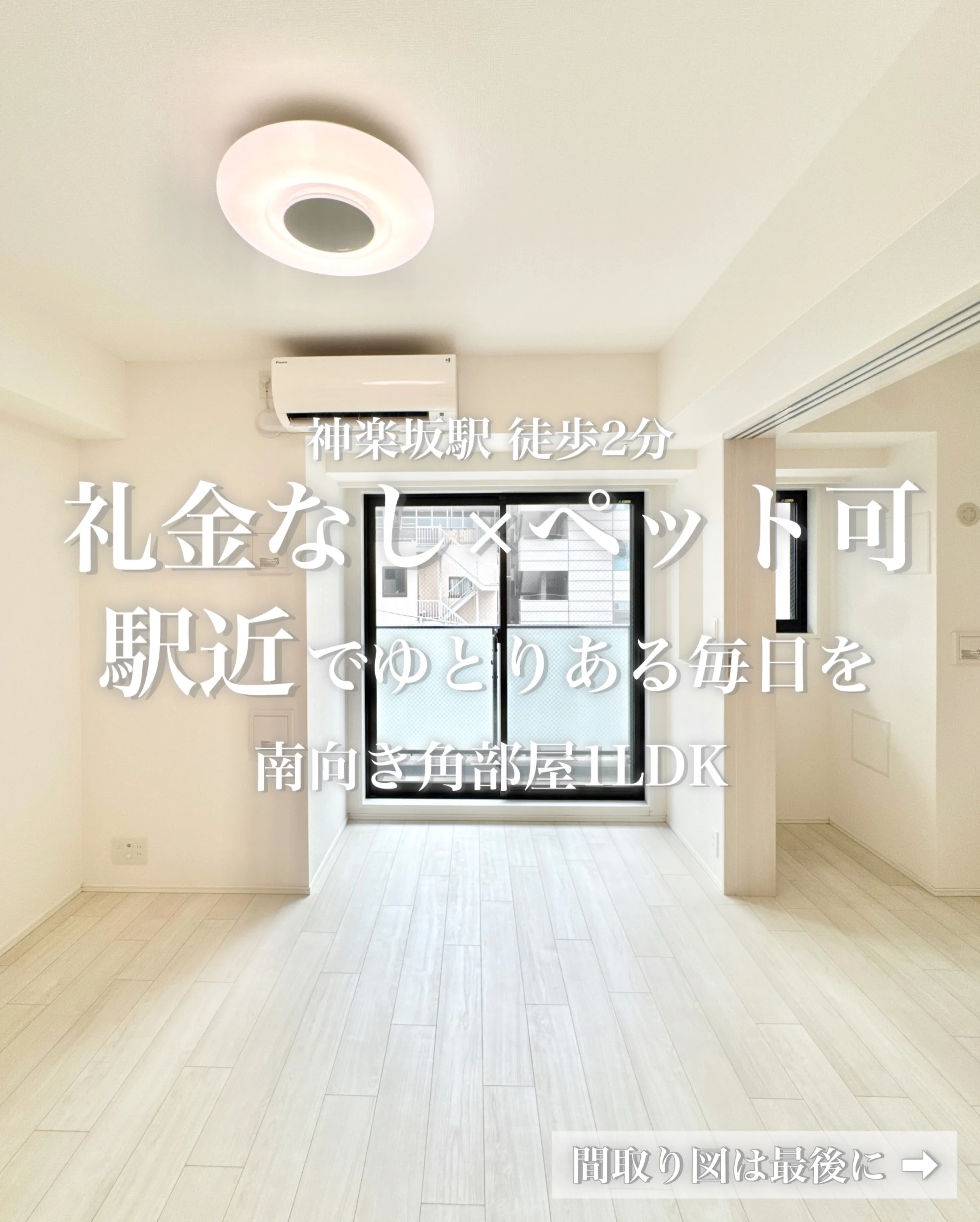 AIFLAT神楽坂は、神楽坂駅から徒歩わずか2分という理想的...
