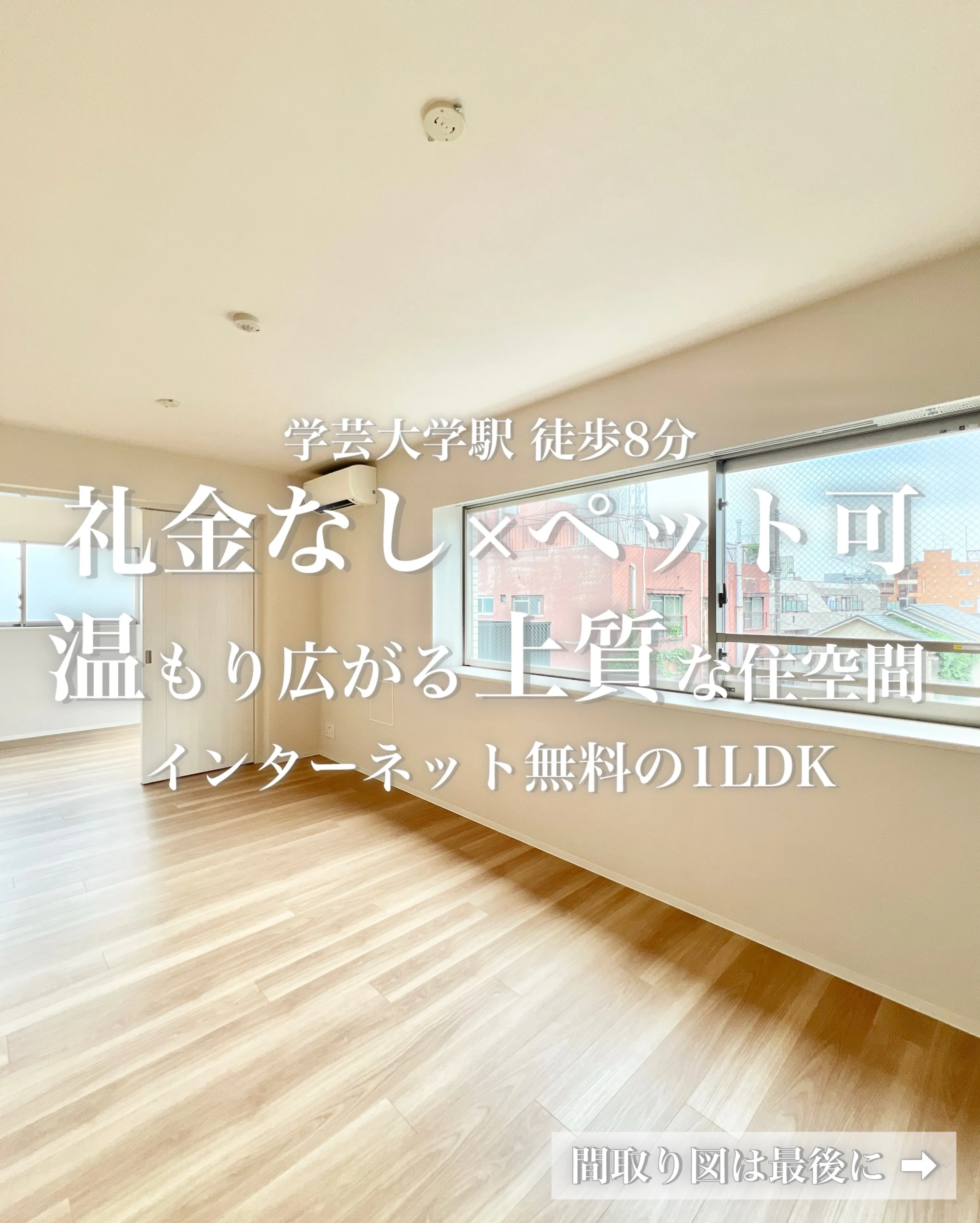 今回ご紹介するのは、学芸大学駅から徒歩8分の好立地にあるペッ...