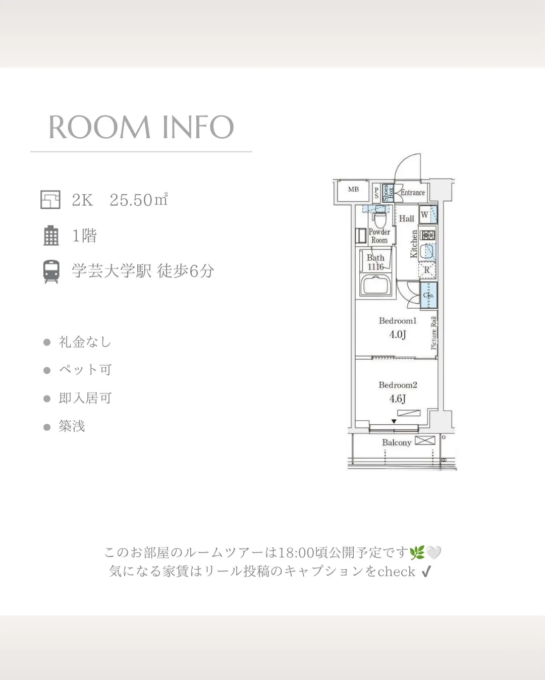 目黒区五本木3丁目に建つ高級マンション「アリビオ学芸大学」