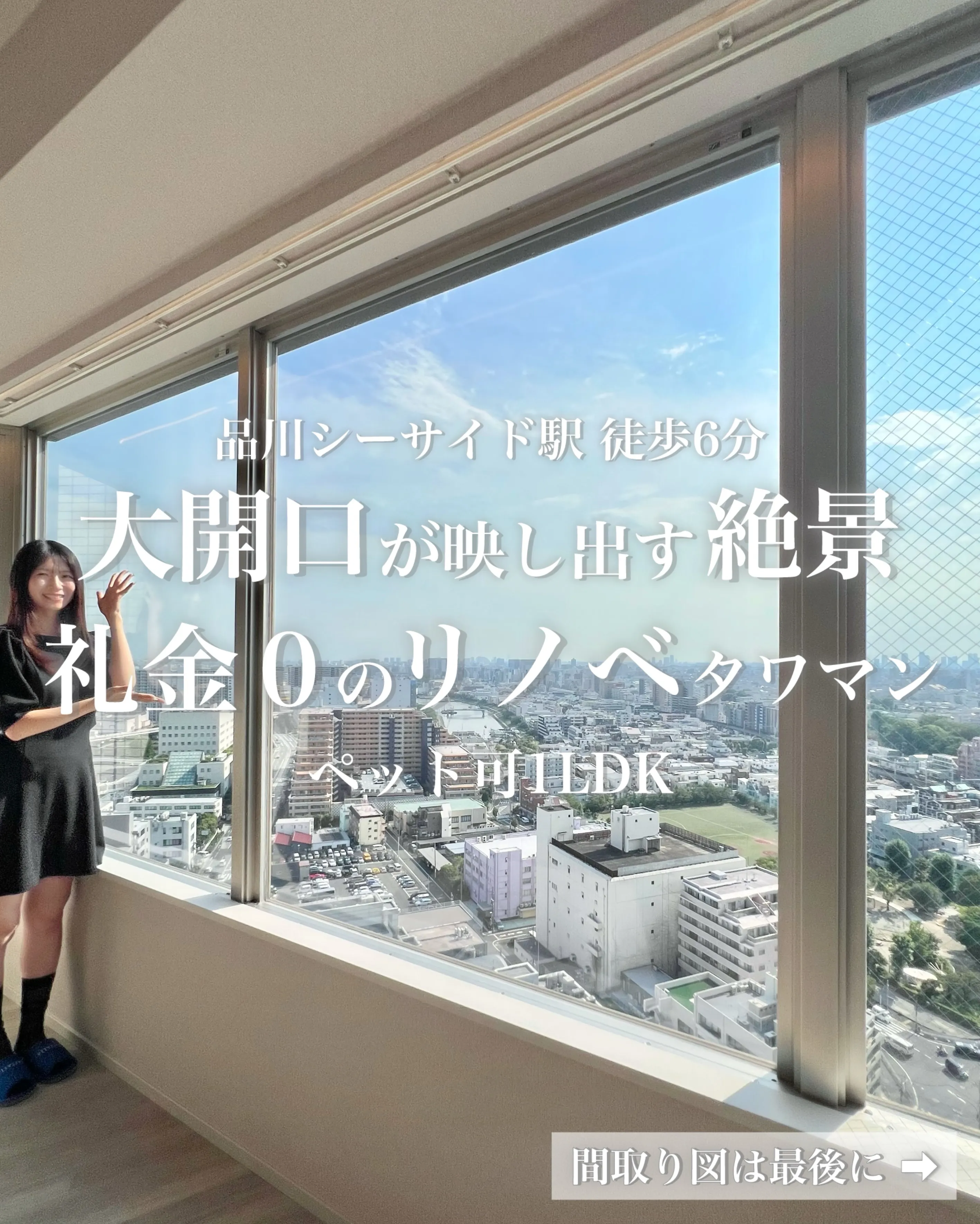 2005年築【カスタリアタワー品川シーサイド】