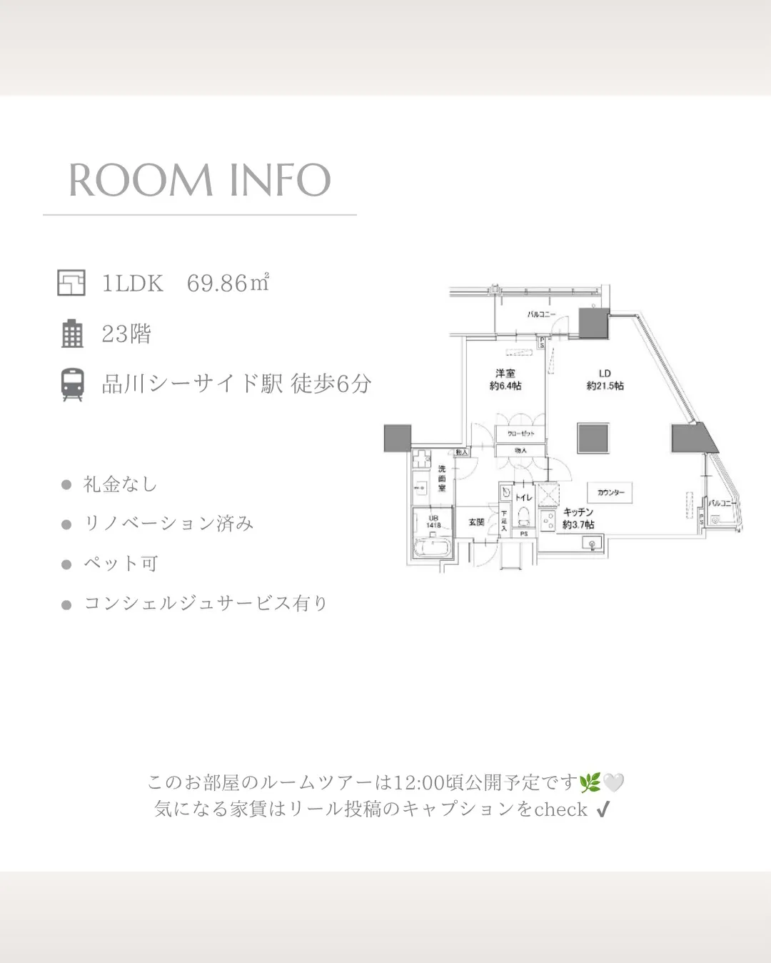 2005年築【カスタリアタワー品川シーサイド】