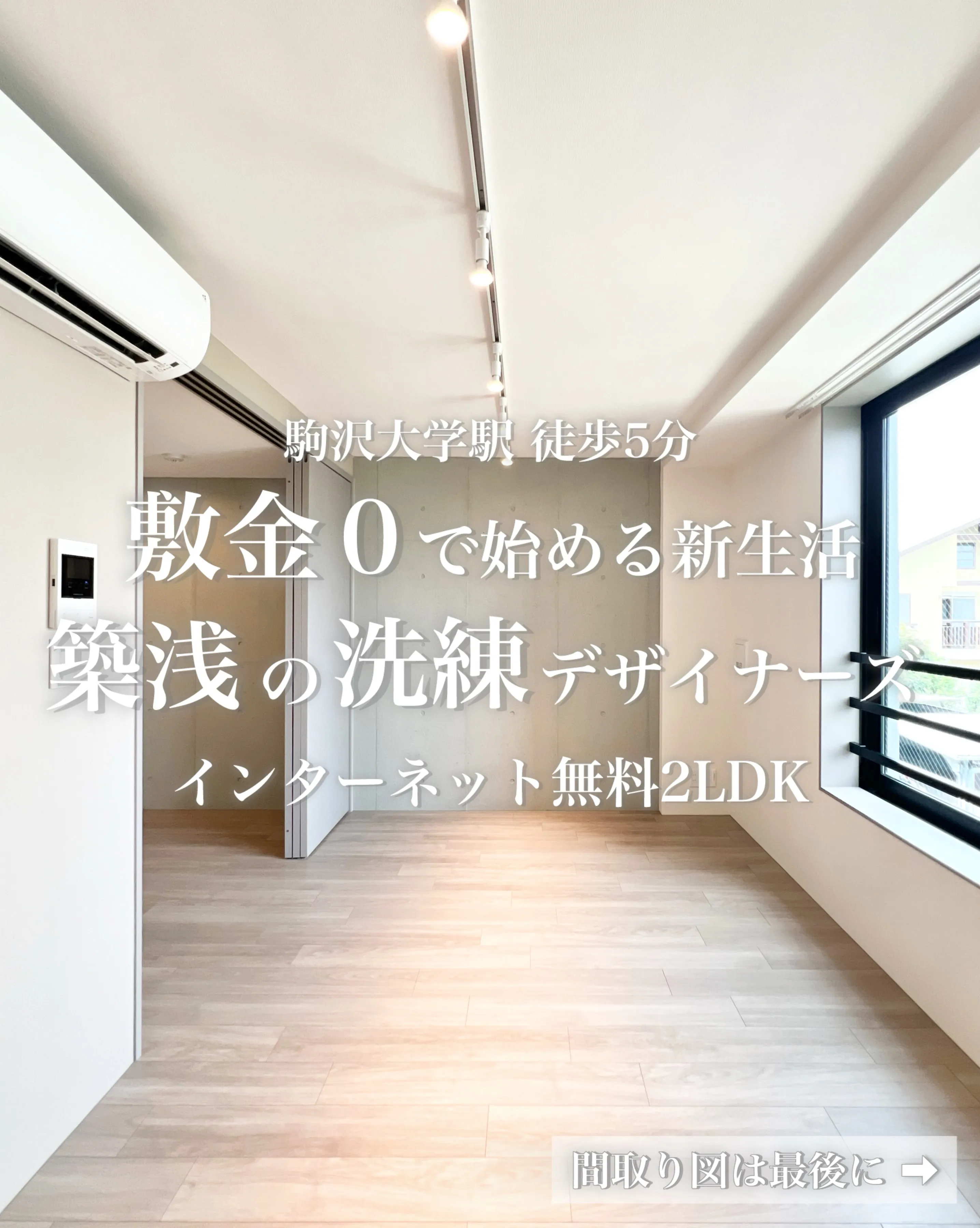 世田谷区上馬に建つデザイナーズ賃貸マンション「LEGALAN...