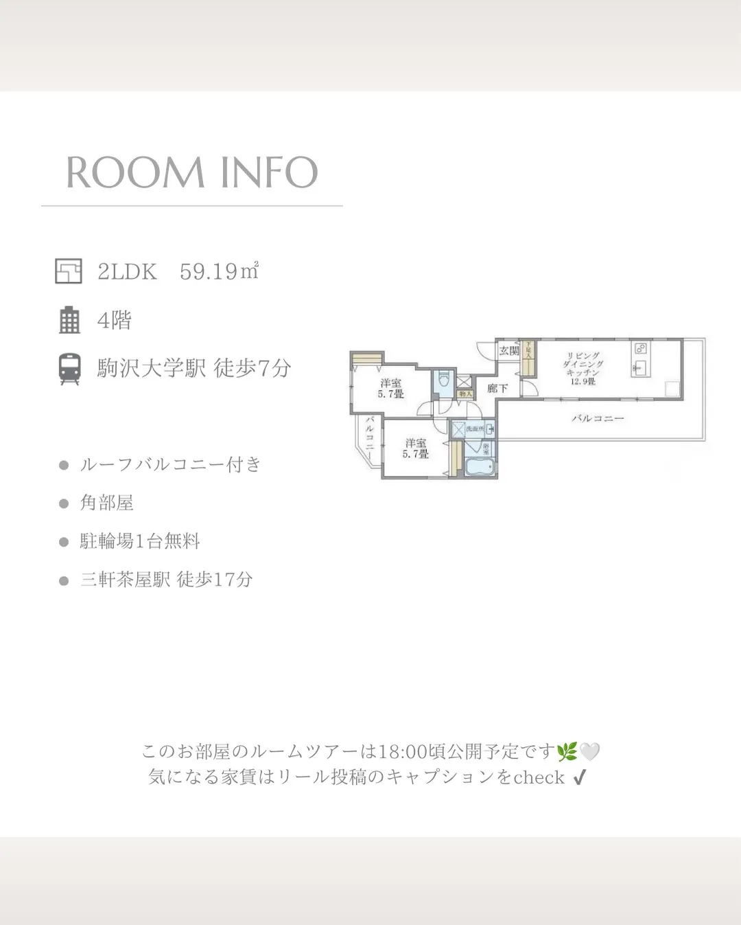 駒沢大学エリアにある高級レジデンス「グランデュオ駒沢Ⅱ」。
