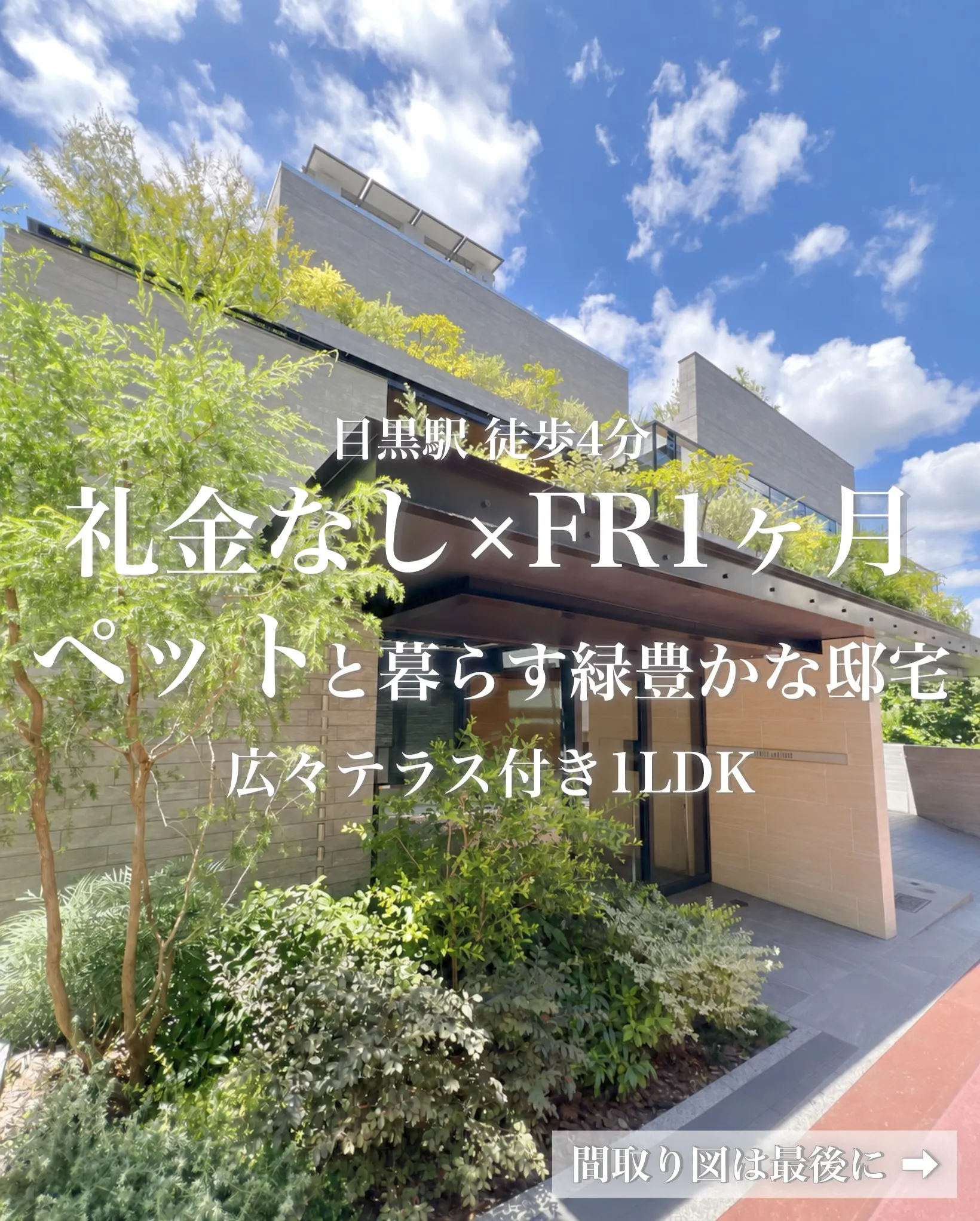 『目黒駅』まで歩いて4分と駅が近く、山手線を始め、南北線、三...