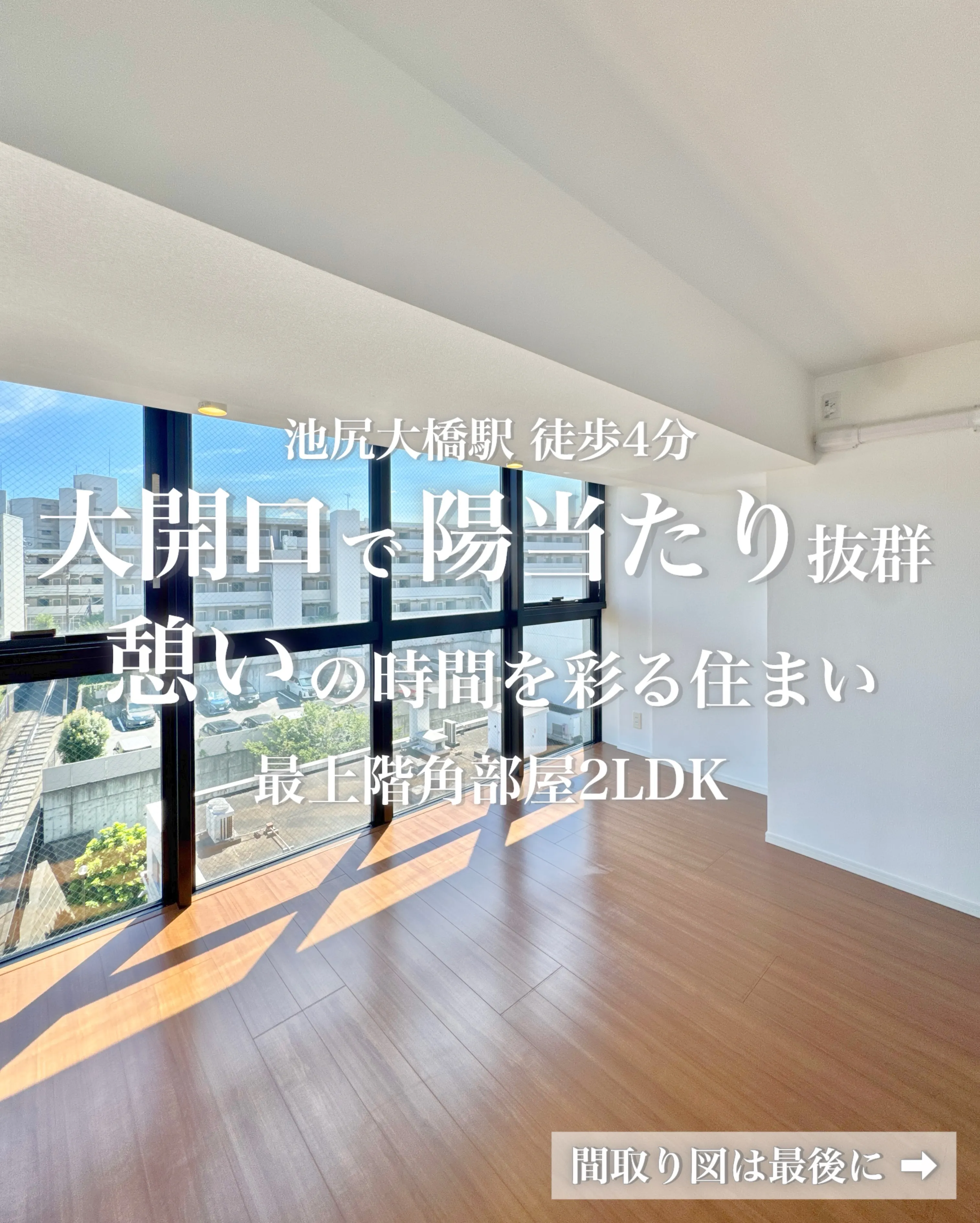 DECO（デコ）は、田園都市線「池尻大橋駅」徒歩4分、井の頭...