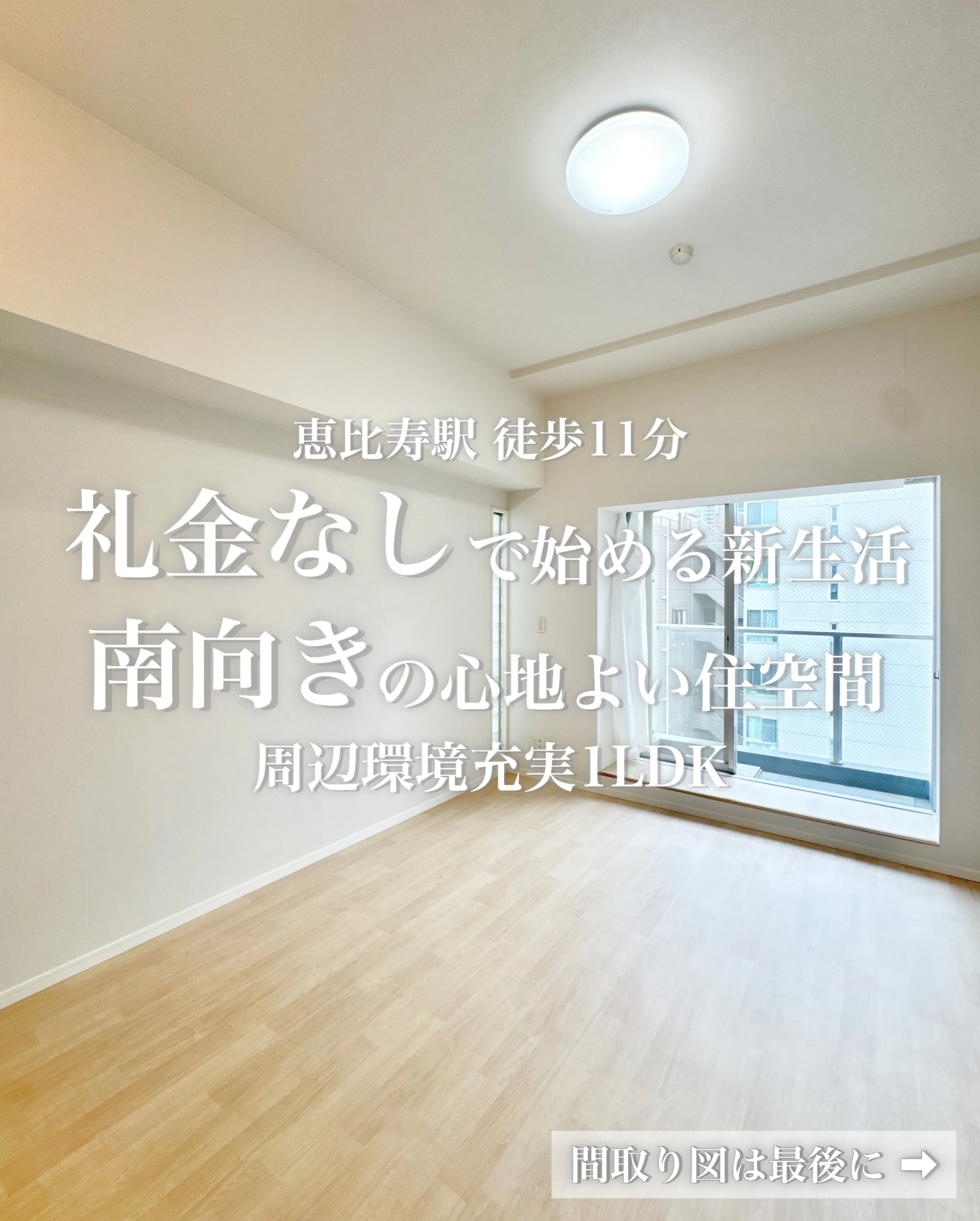 渋谷区広尾1丁目、明治通り沿いに建つ高級マンション「FLEG...