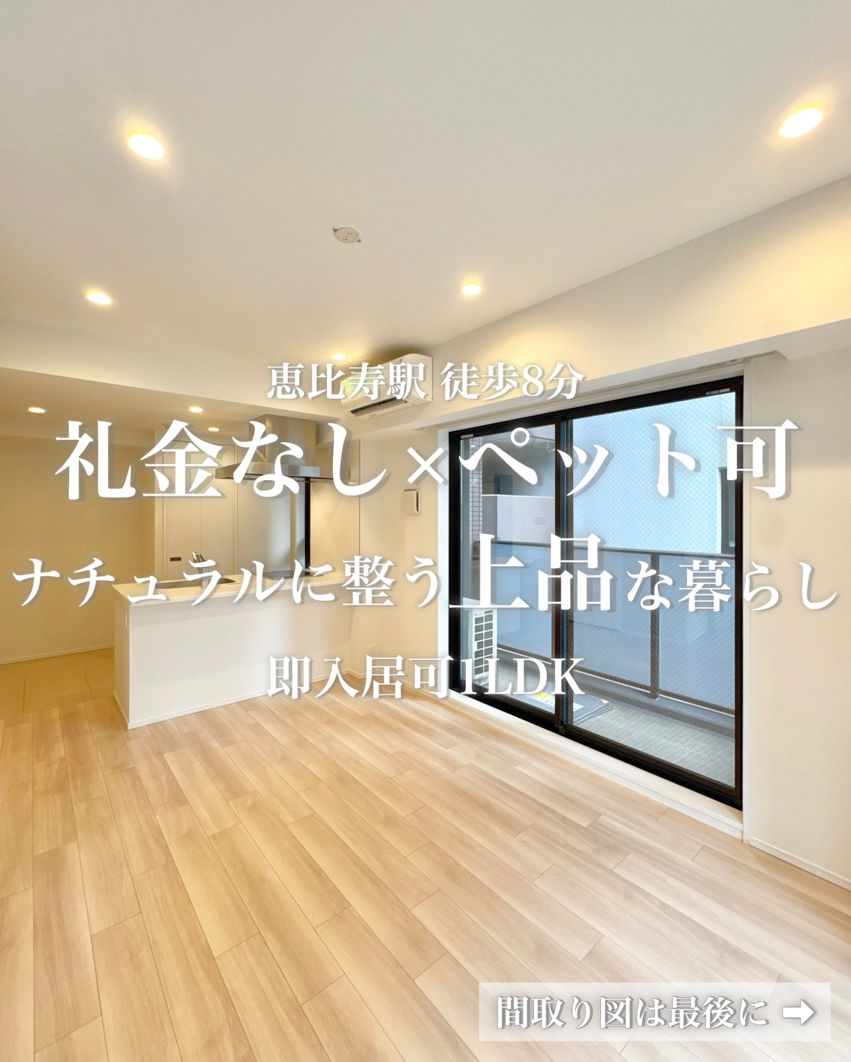 渋谷区恵比寿に建つ高級賃貸マンション。
