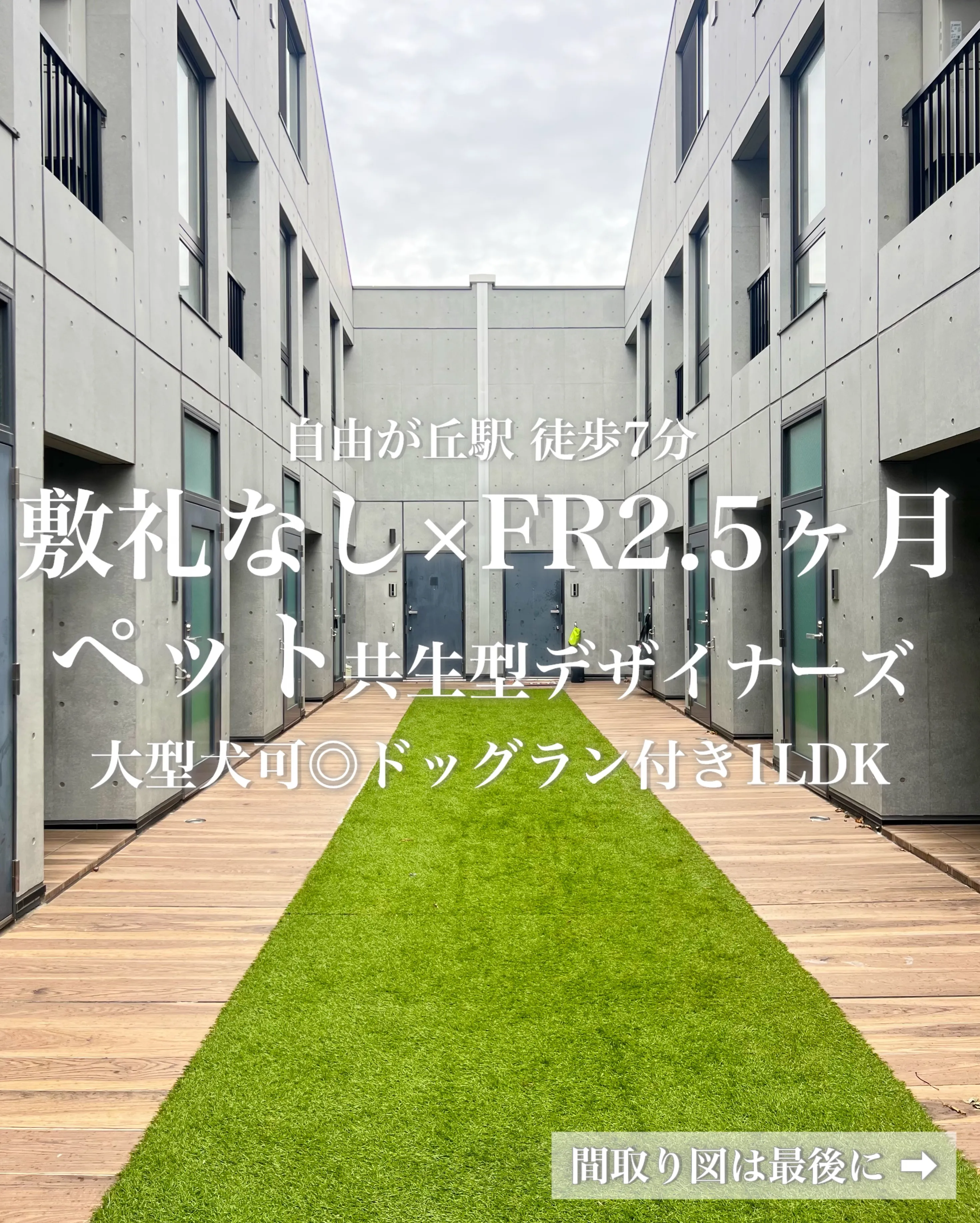 大人の感性を刺激する目黒区自由が丘に建つ高級賃貸マンション「...