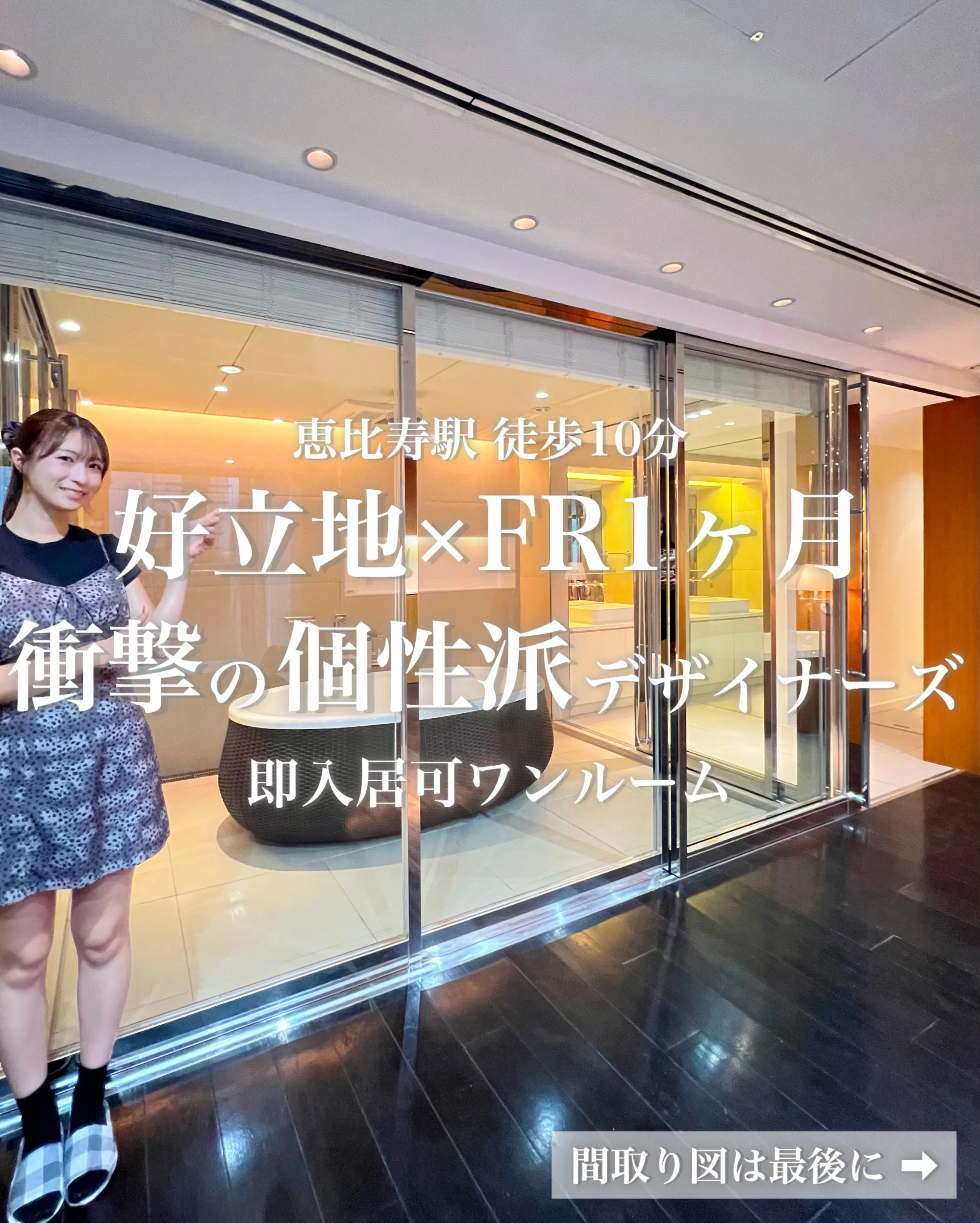 恵比寿2丁目に建つ高級デザイナーズマンション。