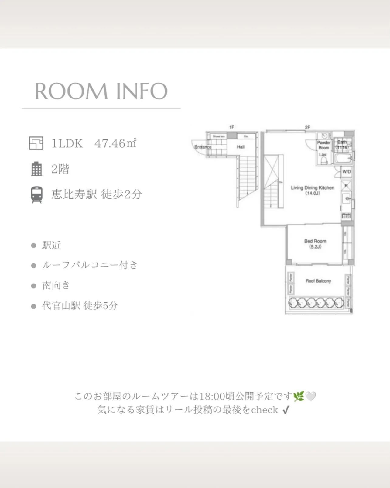 エルスタンザ代官山TheTowerは恵比寿南交差点から西へ1...