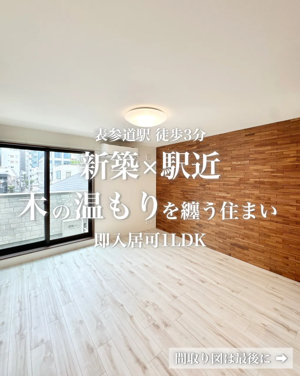 劣化対策等級3・耐震等級3を取得した新築マンション。