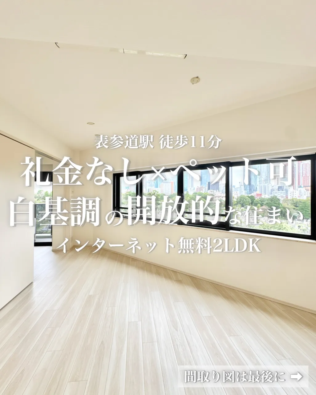乃木坂、表参道、六本木などの都心エリアを生活圏とする西麻布に...