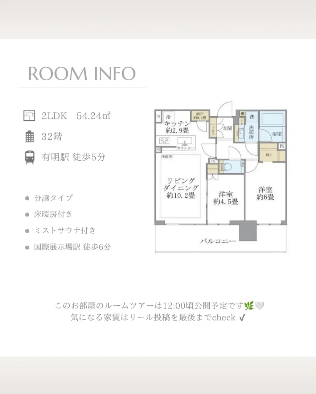有明のベイエリアに建つ、開放感あふれるタワーマンション。