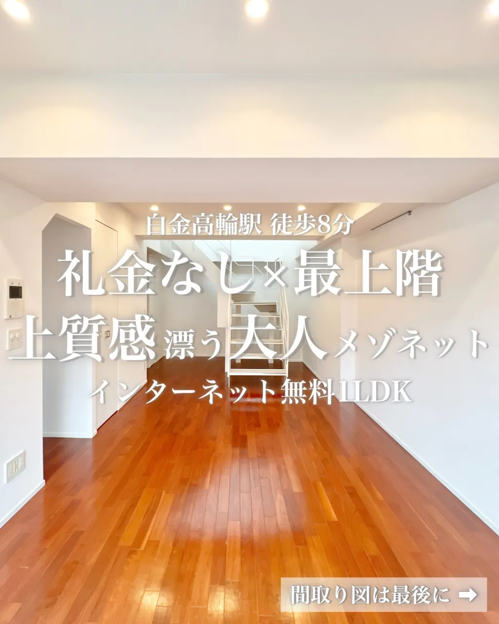 麻布や広尾など、都内の人気エリアへアクセスしやすい白金。