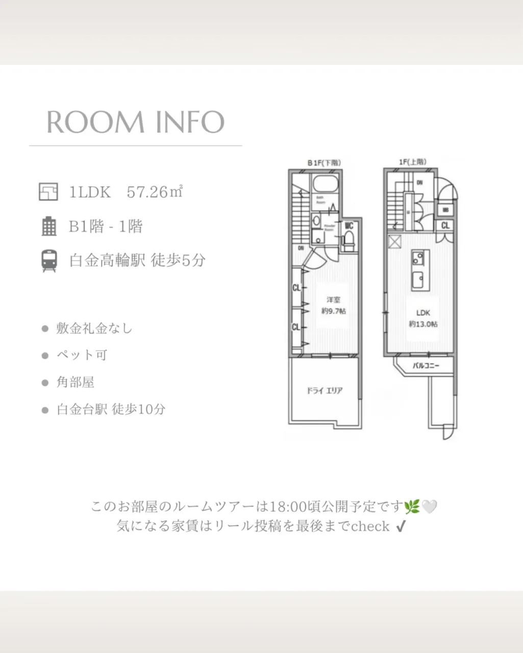 港区白金エリアに建つデザイナーズマンション。