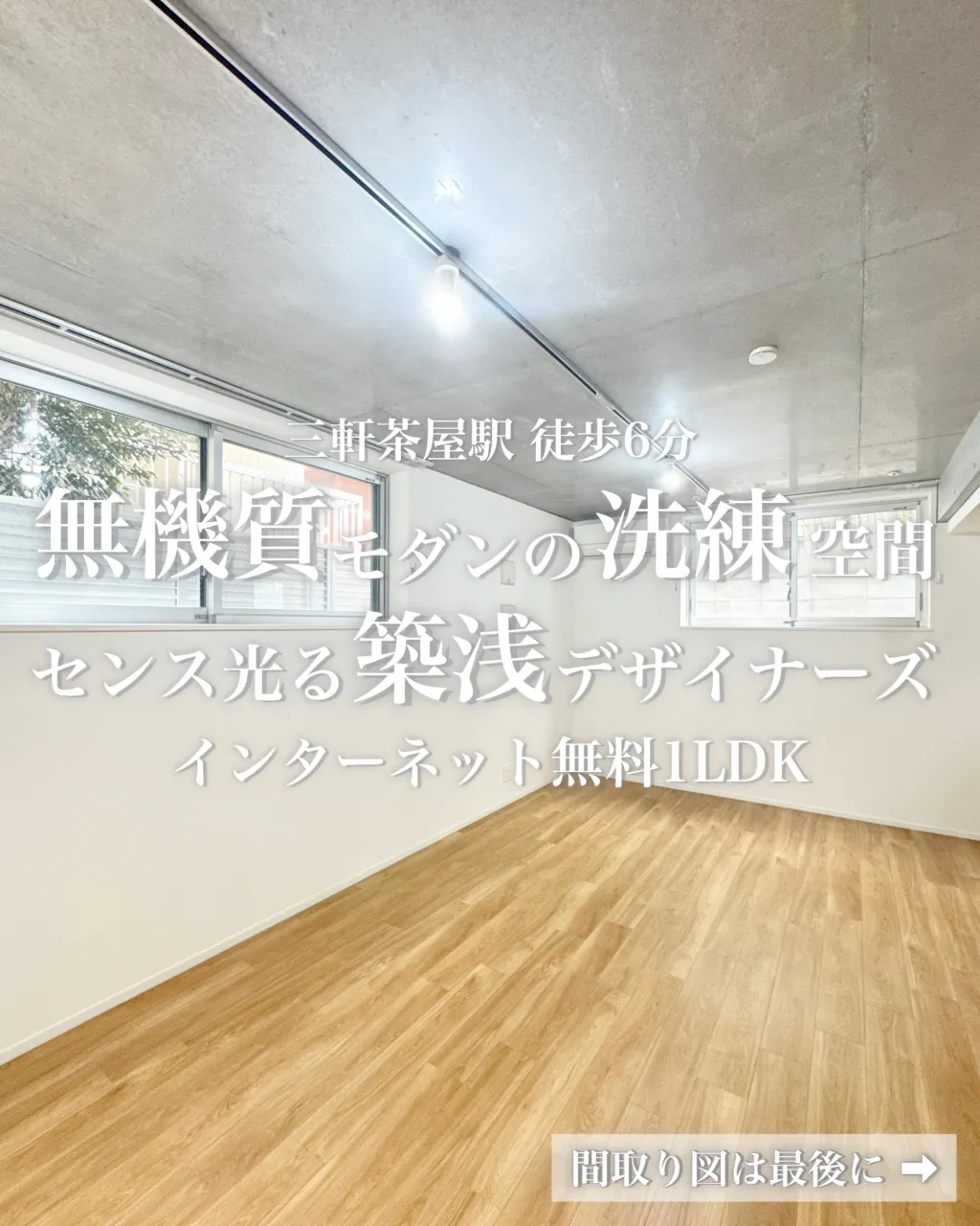 三軒茶屋駅徒歩6分。