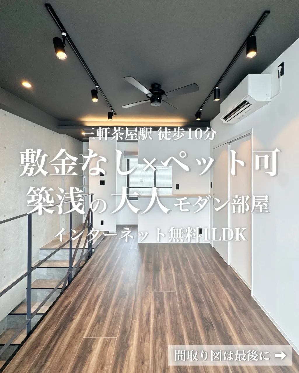 三軒茶屋駅徒歩10分。