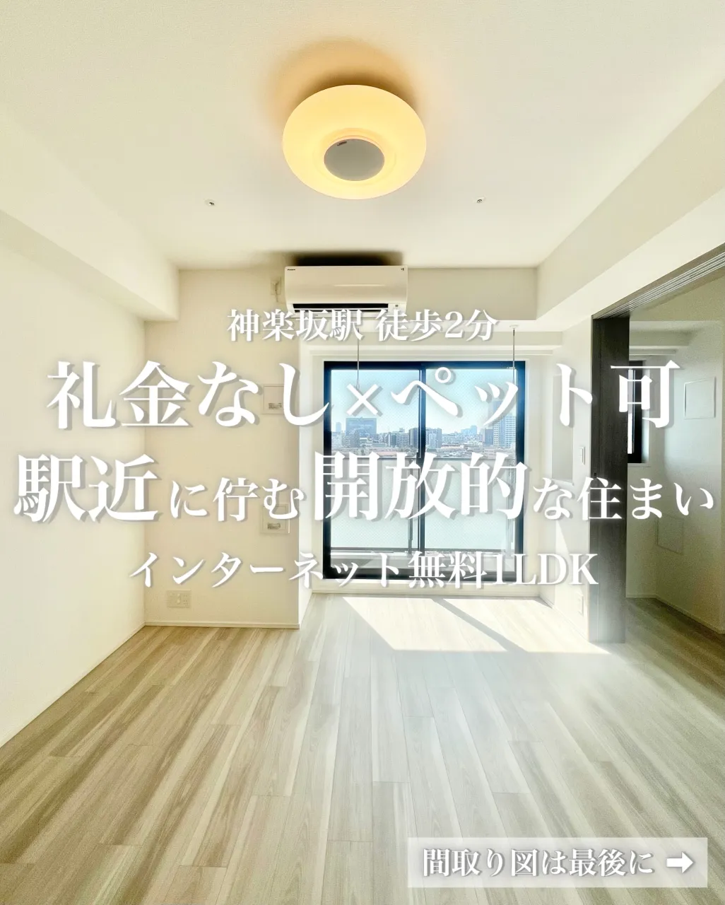 神楽坂駅徒歩2分。