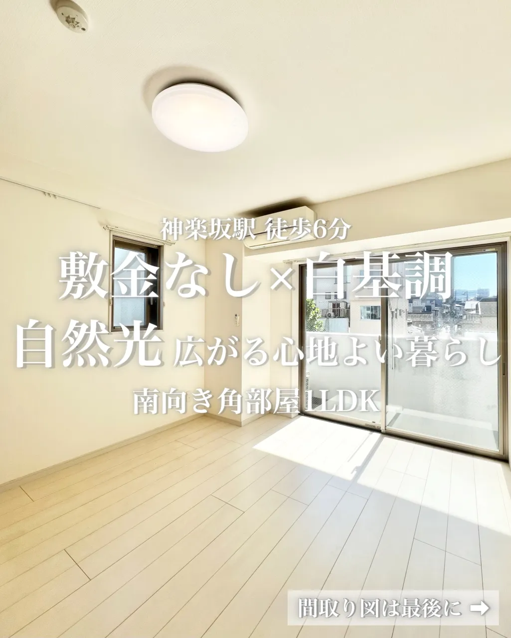 神楽坂駅徒歩6分。