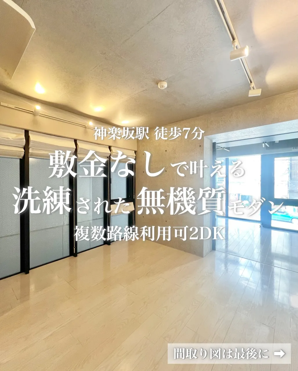 神楽坂駅徒歩7分。