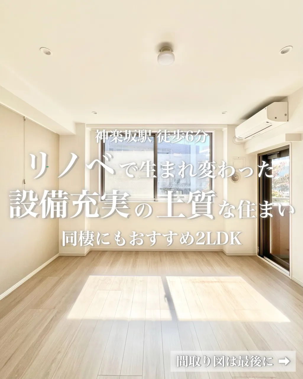 神楽坂駅・飯田橋駅ともに徒歩6分。