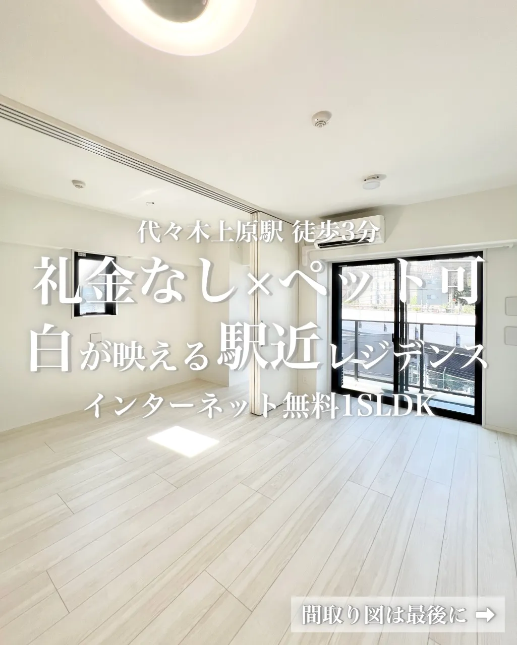 代々木上原駅徒歩3分。