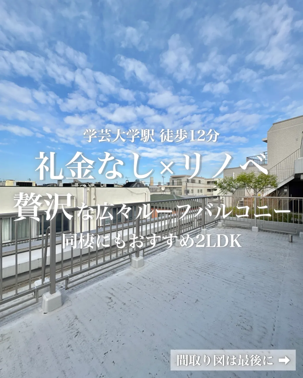 学芸大学駅徒歩12分。